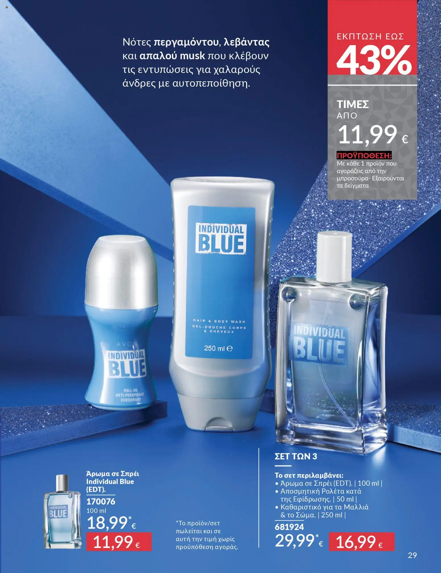  | Σελίδα: 30 | Προϊόντα: Άρωμα