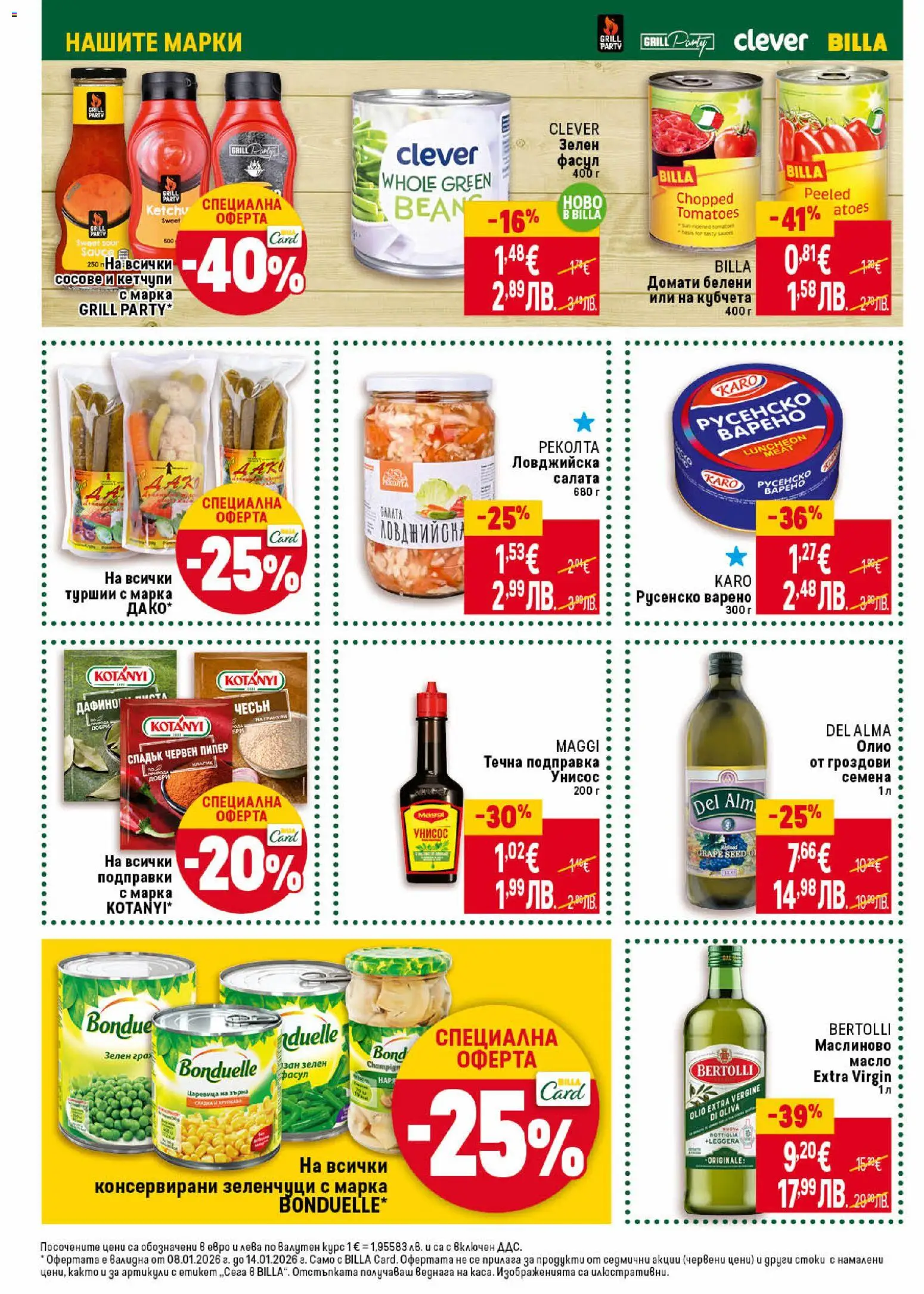 {H1} | Страница: 26 | Продукти: Салата, Пипер, Грах, Семена