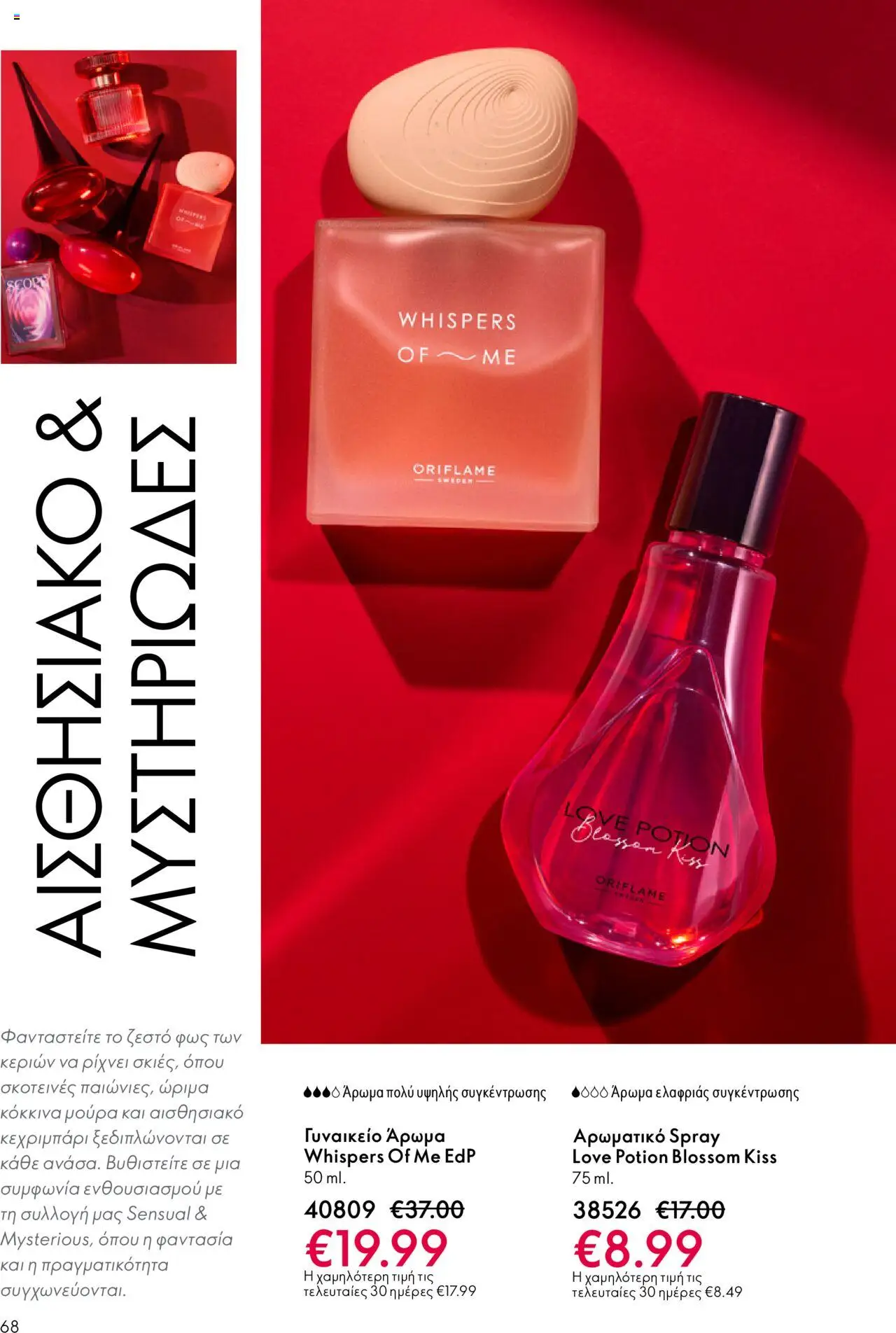 Oriflame Κατάλογος – σε ισχύ από 08.10.2025 | Σελίδα: 68