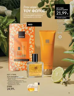  | Σελίδα: 95 | Προϊόντα: Κουτί, Άρωμα, Γαλάκτωμα σώματος