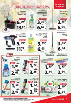 Преглед на KAM market брошура - Офертите са валидни от 20.04.2026 | Страница: 14