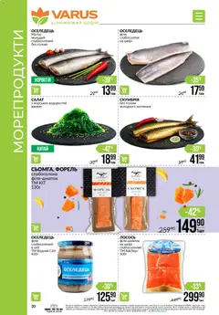 VARUS акції дійснийкції з 05.02.2026 | Сторінка: 30