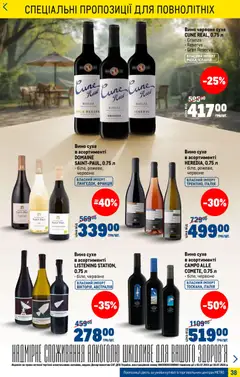 Metro акції дійснийкції з 15.04.2026 | Сторінка: 38 | Товари: Вино