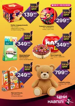 Червоний маркет акції дійснийкції з 26.11.2025 | Сторінка: 3