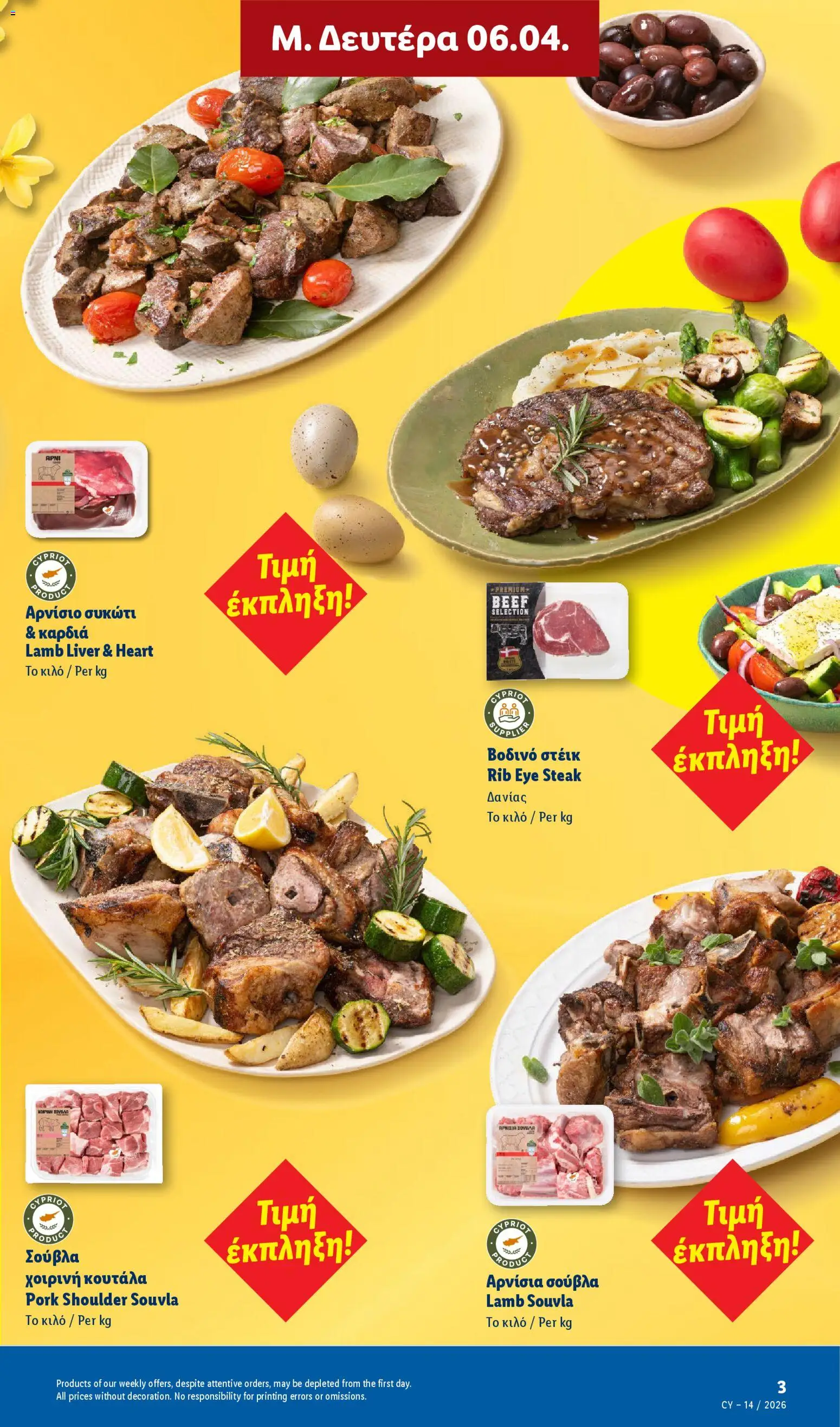 Lidl φυλλαδιο - Πασχαλινές γεύσεις – σε ισχύ από 06.04.2026 | Σελίδα: 3