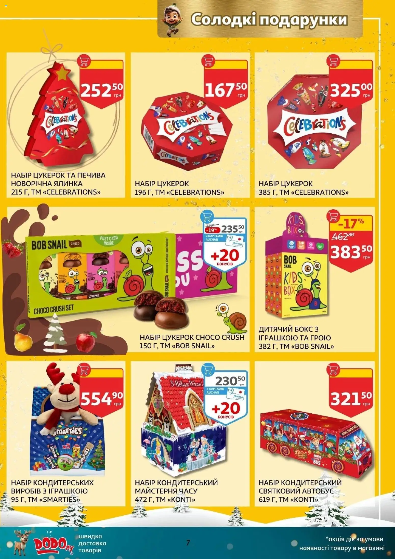 Ашан Kаталог - дійснийкції з 12.11.2025 | Сторінка: 7 | Товари: Цукерки