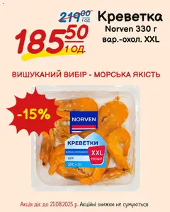 Таврия в акції дійснийкції з 15.08.2025
