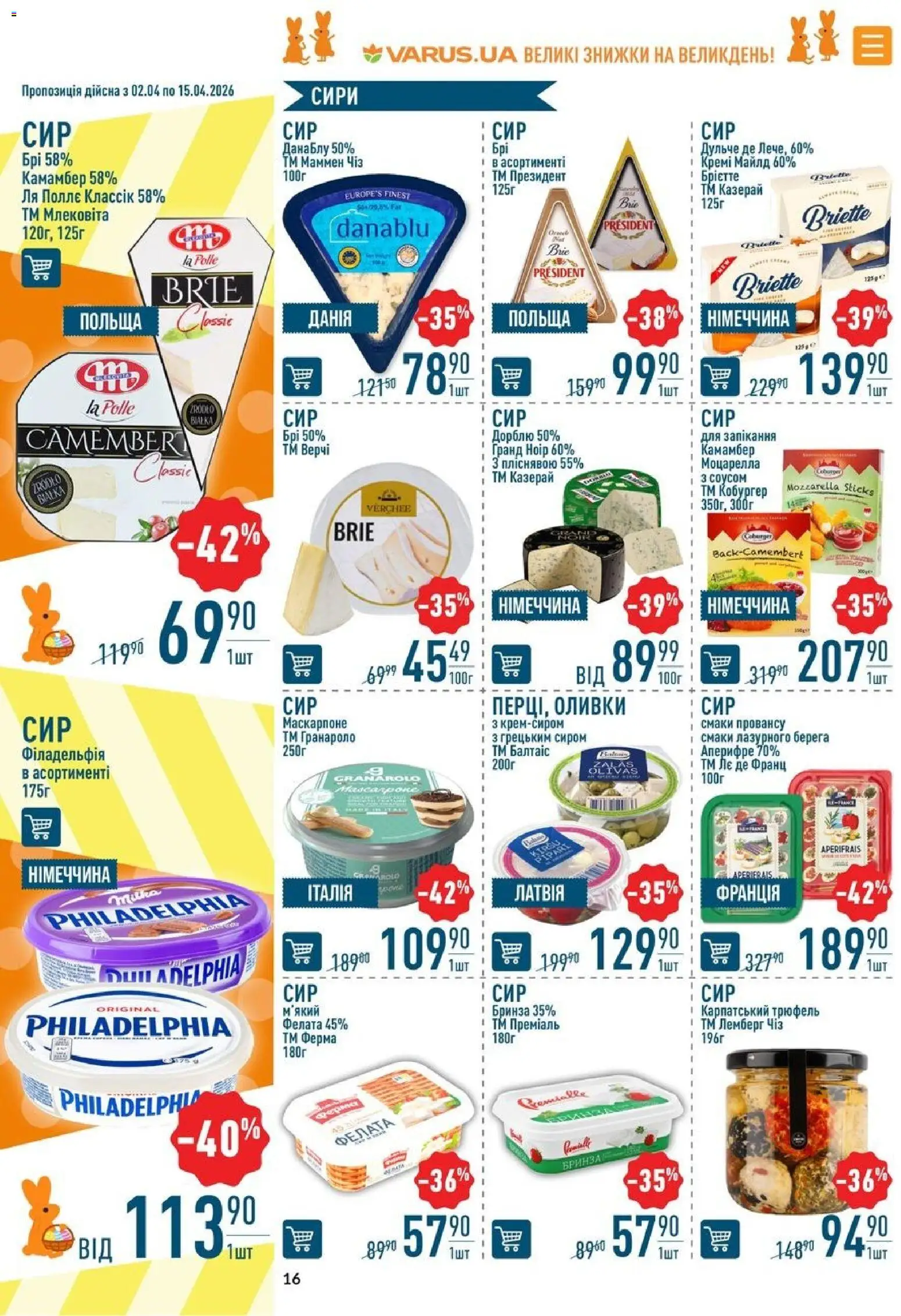 VARUS Kаталог - дійснийкції з 02.04.2026 | Сторінка: 16 | Товари: Сир, Оливки