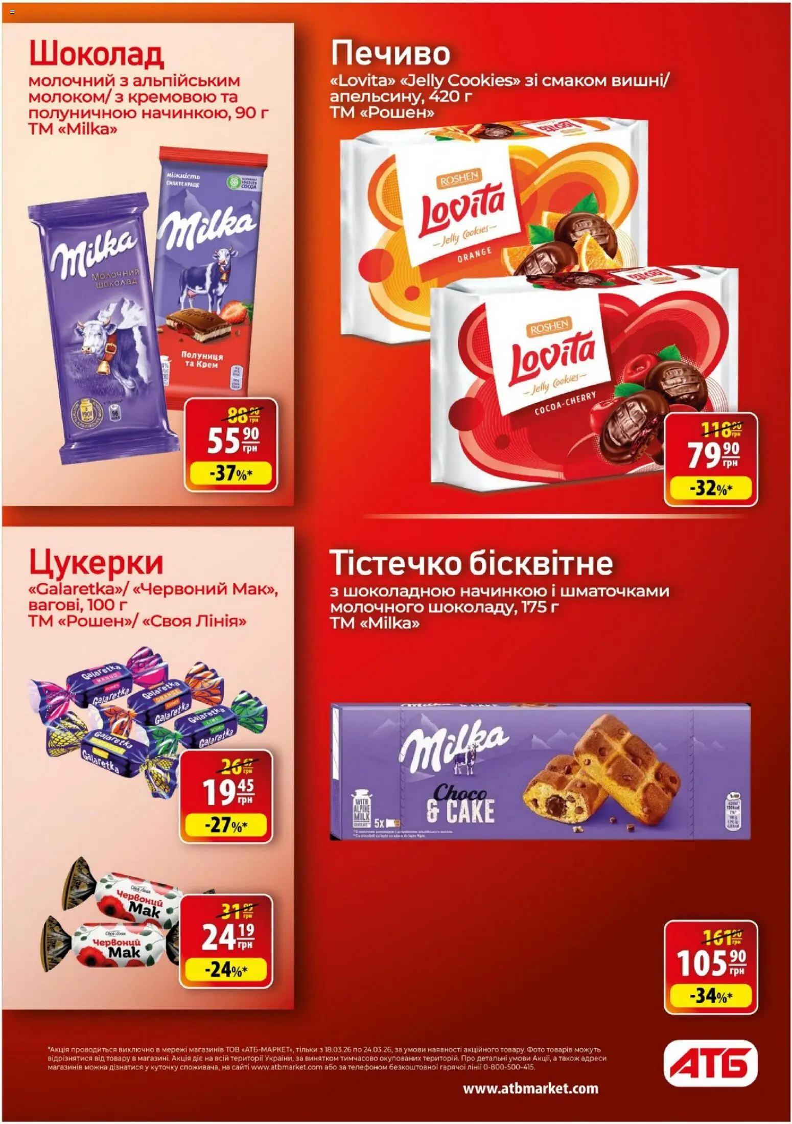 АТБ - Газета Економія Поточний каталог Kаталог - дійснийкції з 18.03.2026 | Сторінка: 21 | Товари: Шоколад, Цукерки, Полуниця, Крем