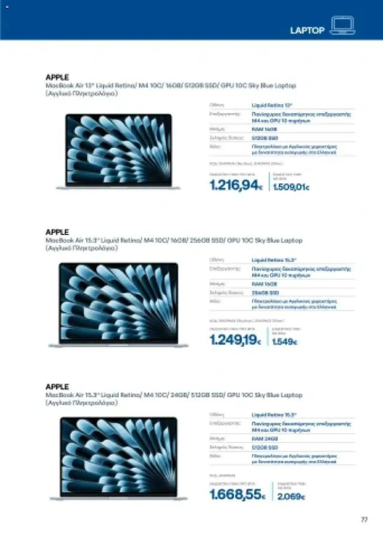  | Σελίδα: 77 | Προϊόντα: Laptop
