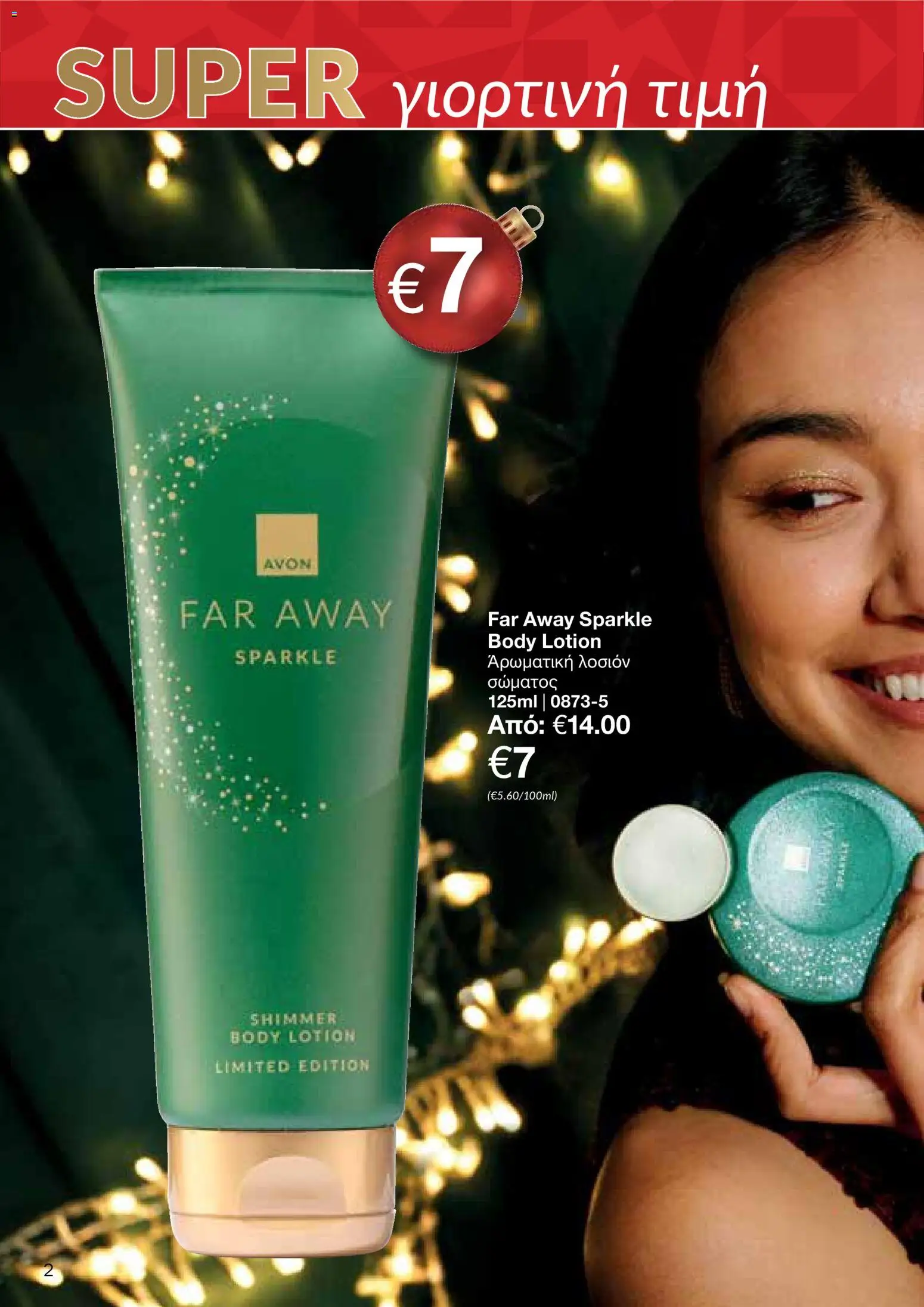 AVON Κατάλογος – σε ισχύ από 08.12.2025 | Σελίδα: 2