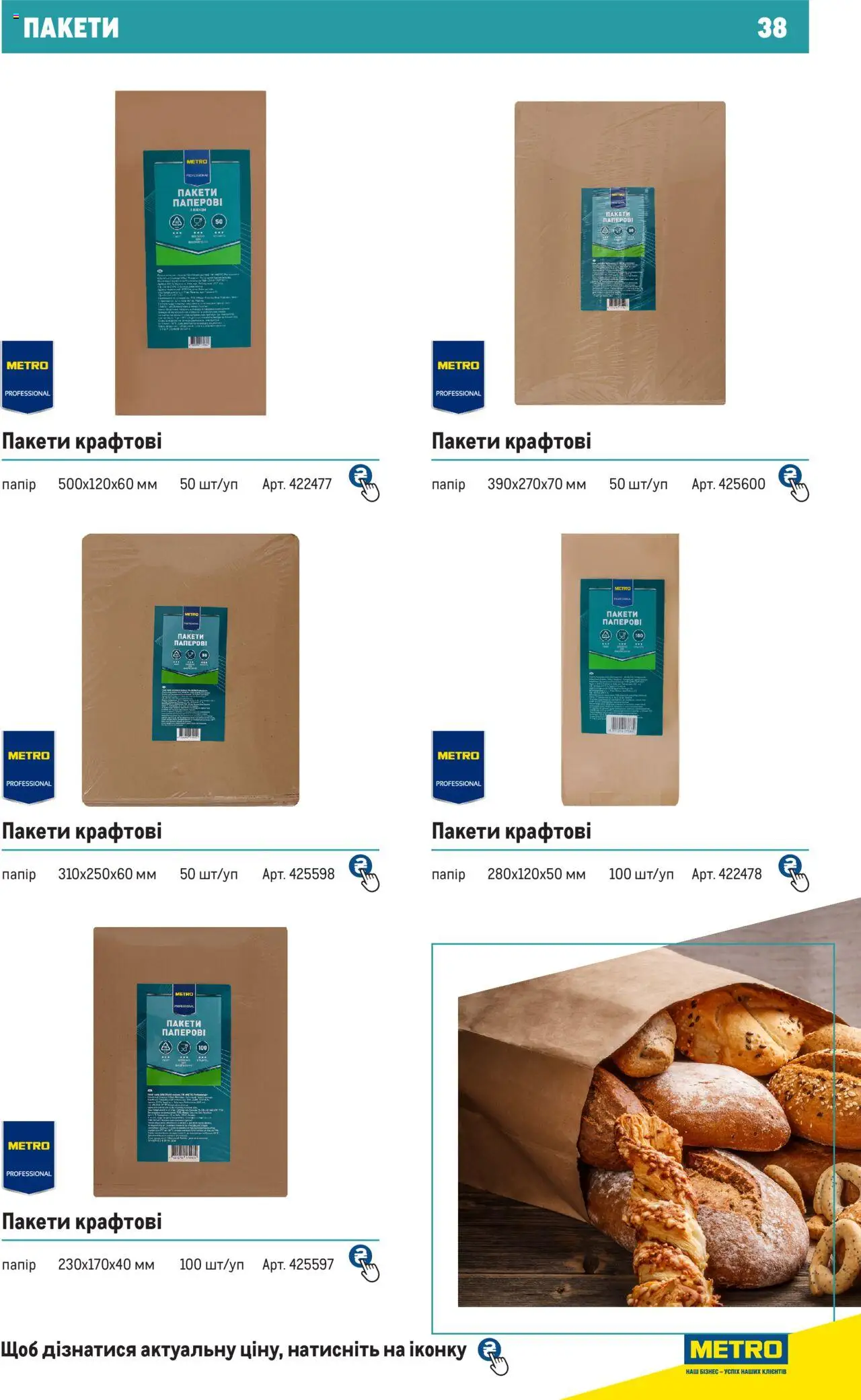 Metro Kаталог - дійснийкції з 27.06.2024 | Сторінка: 38 | Товари: Папір