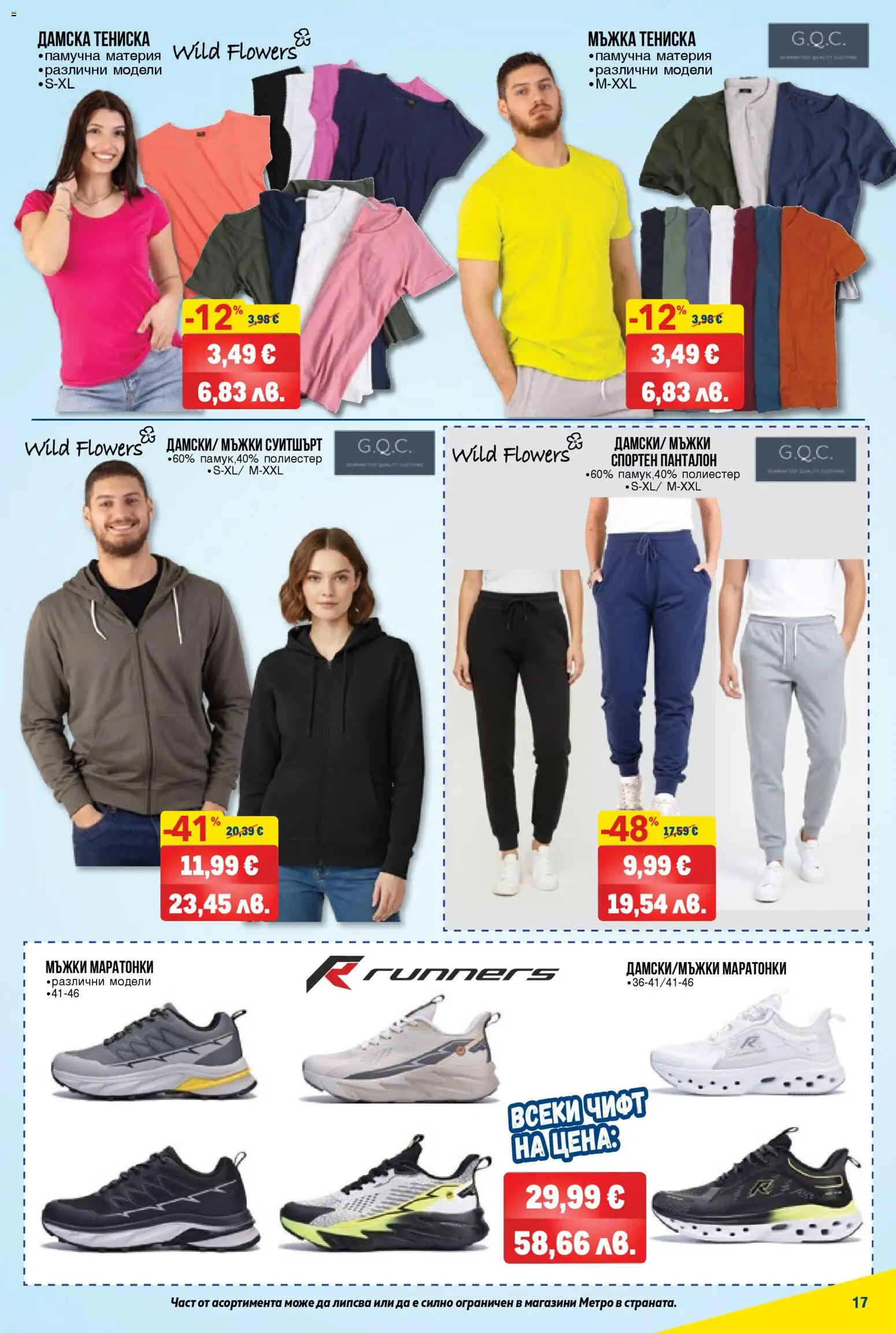{H1} | Страница: 17 | Продукти: Маратонки, Суитшърт, Панталон