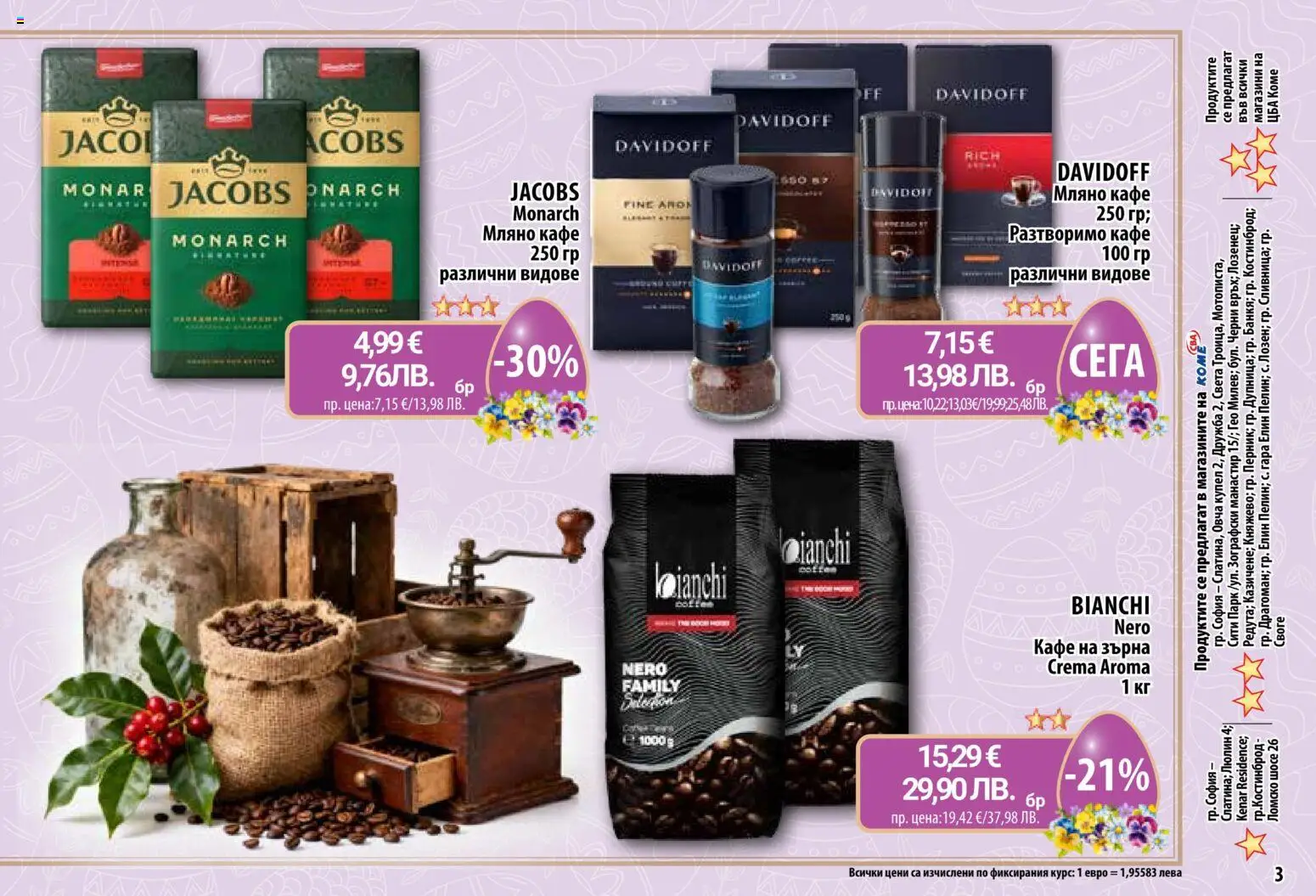 {H1} | Страница: 3 | Продукти: Кафе на зърна, Разтворимо кафе, Кафе