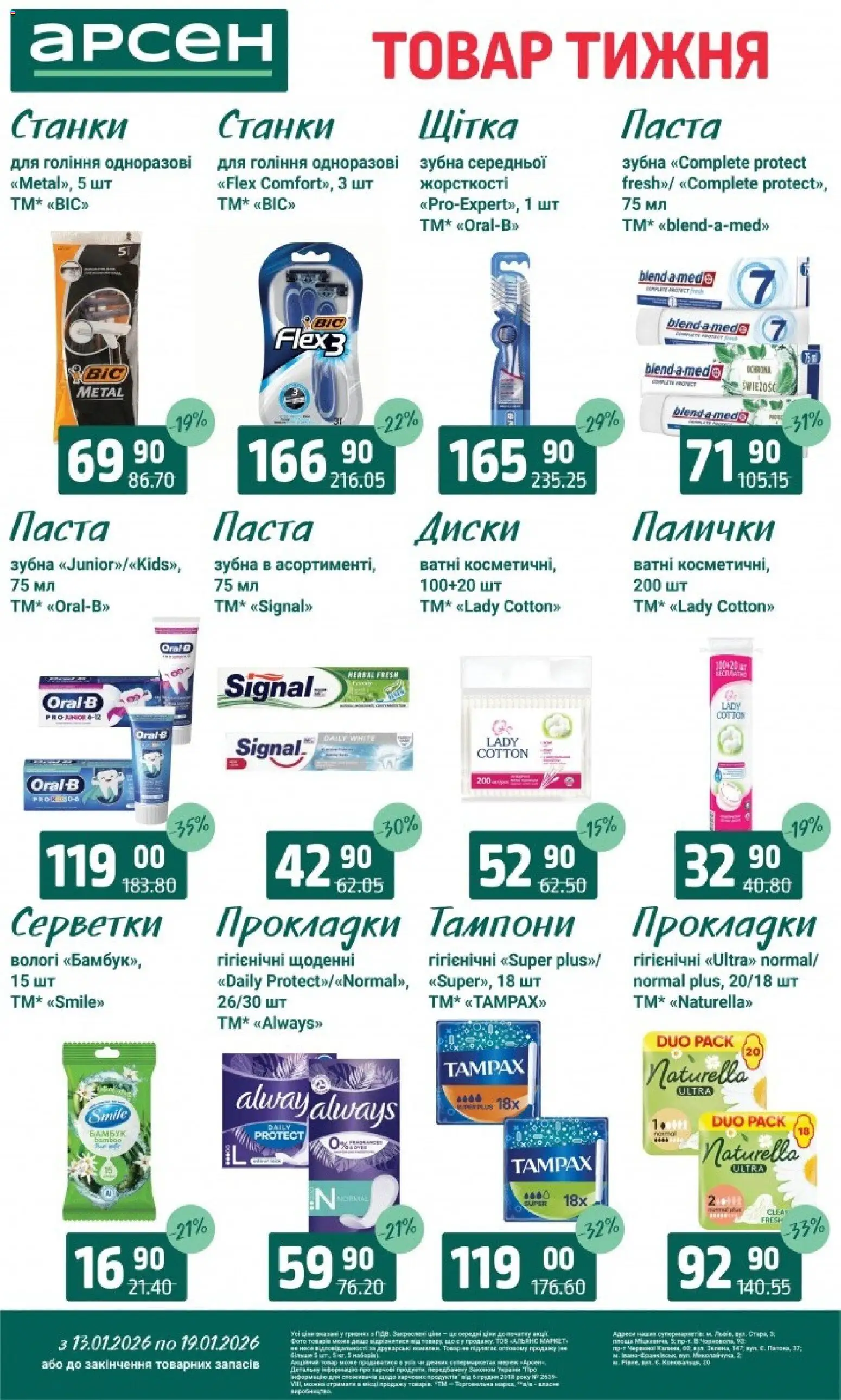 Арсен Kаталог - дійснийкції з 13.01.2026 | Сторінка: 37 | Товари: Щітка, Палички