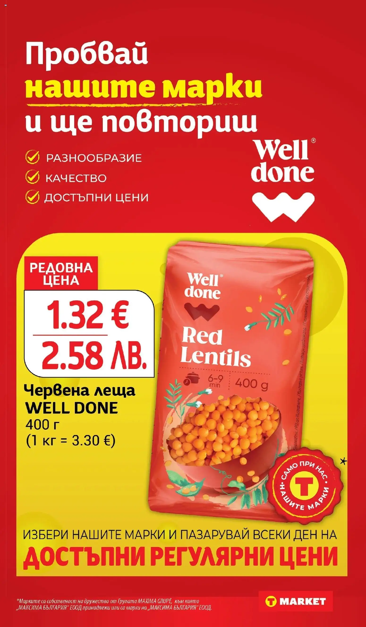 {H1} | Страница: 17 | Продукти: Леща