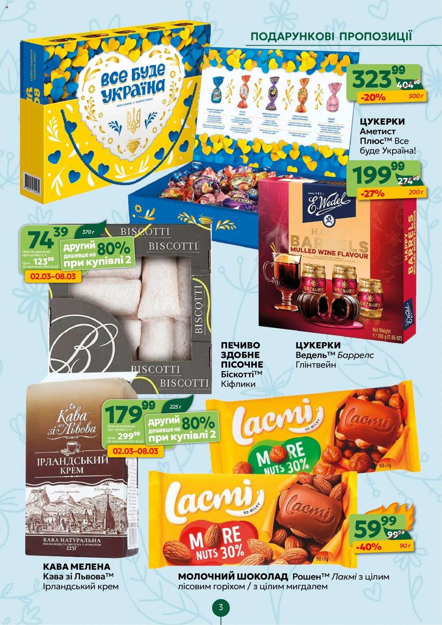 Близенько Kаталог - дійснийкції з 02.03.2026 | Сторінка: 3 | Товари: Шоколад, Цукерки, Печиво, Крем