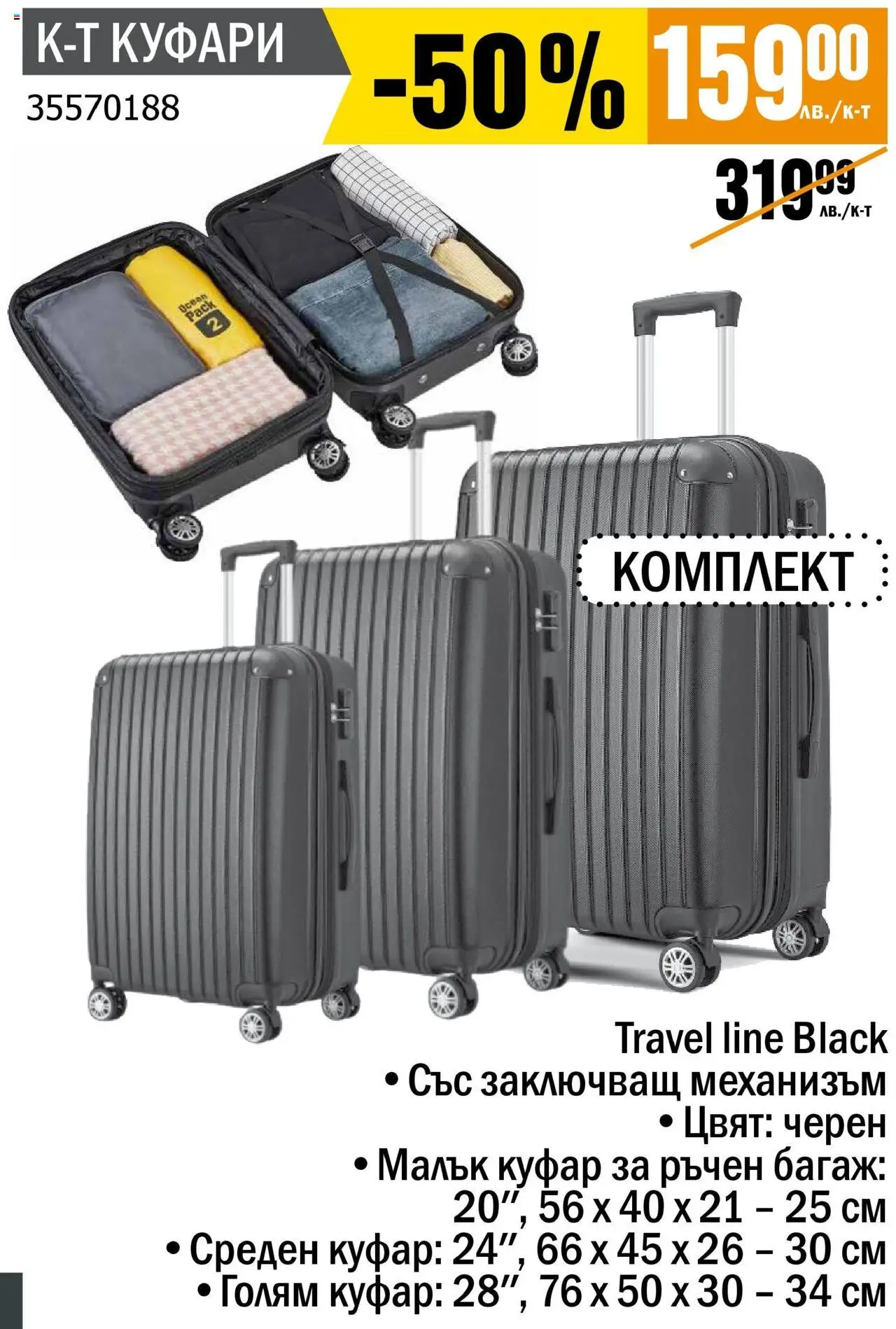  | Страница: 27 | Продукти: Куфар, Grissini