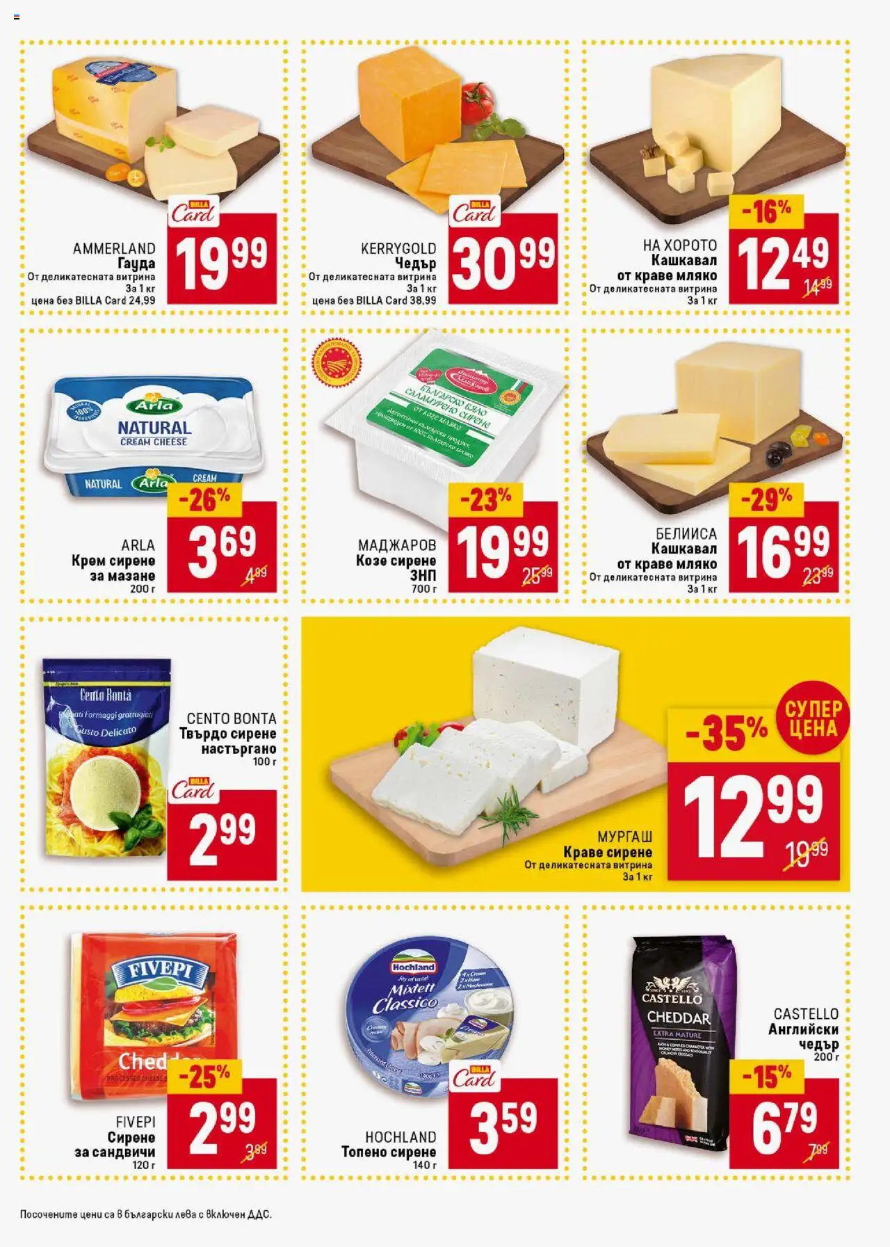  | Страница: 21 | Продукти: Мляко, Kenyérszalonna, Чедър, Кашкавал