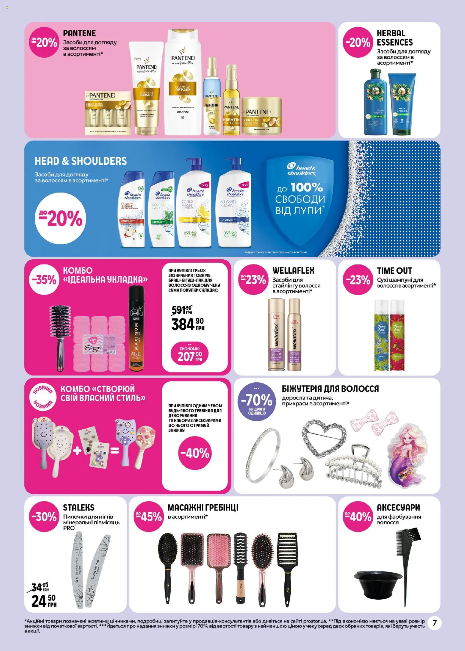 PROSTOR Kаталог - дійснийкції з 26.02.2026 | Сторінка: 7