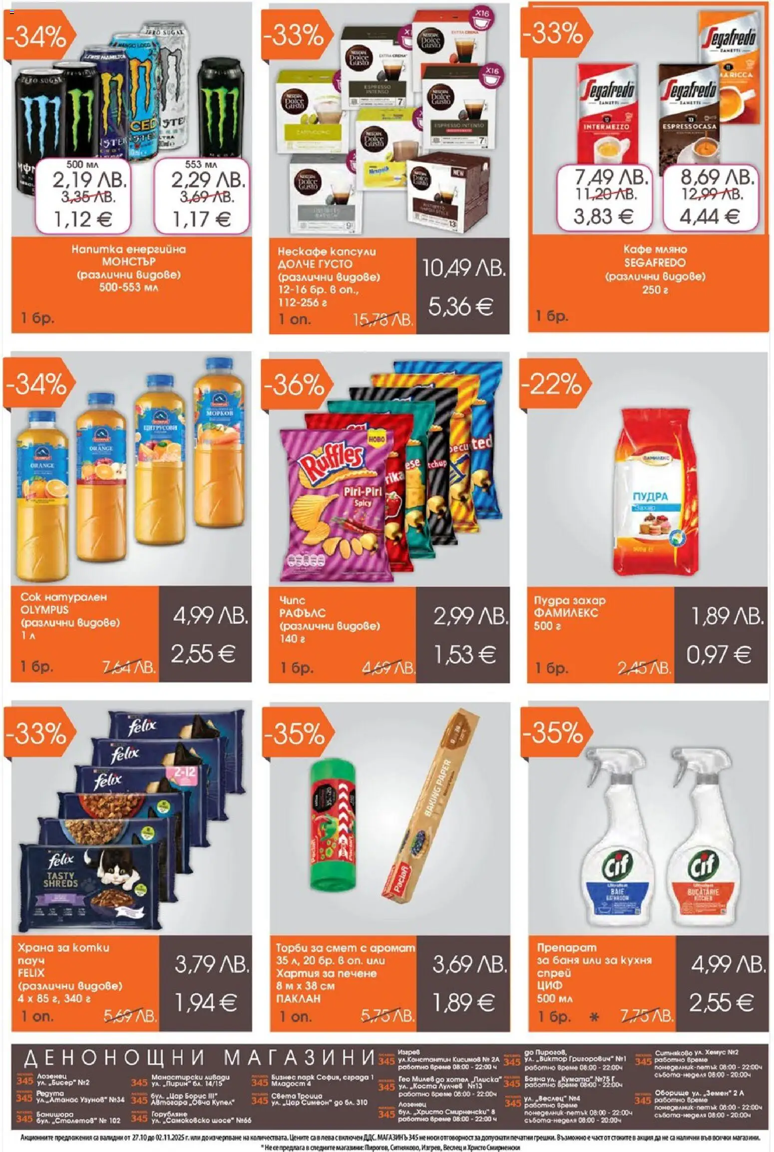 {H1} | Страница: 6 | Продукти: Захар, Хартия, Напитка, Аромат