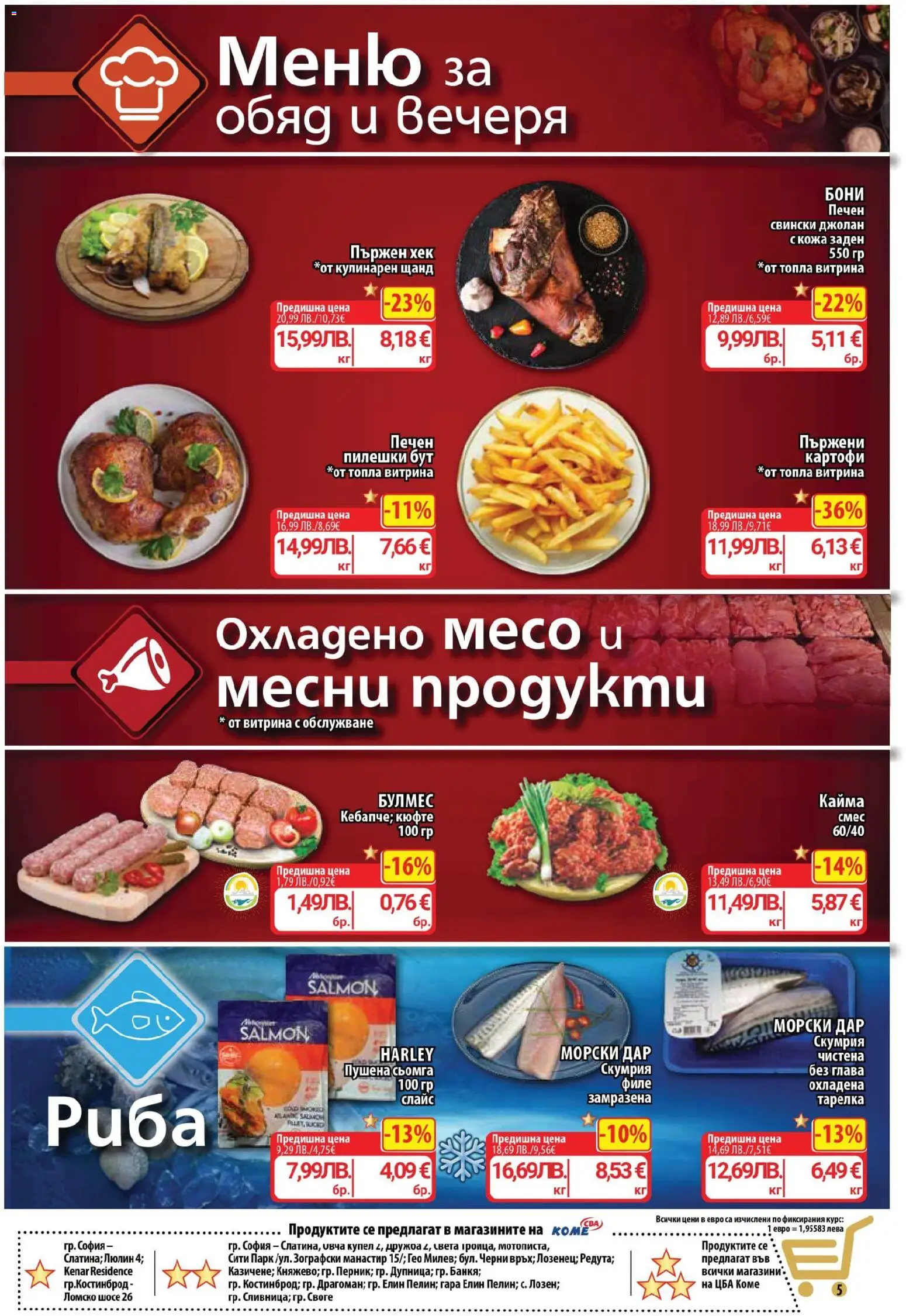 {H1} | Страница: 5 | Продукти: Риба, Картофи, Филе, Кайма