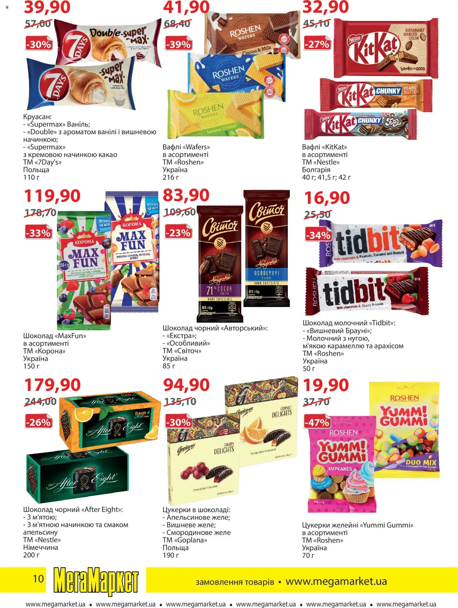 Мегамаркет Kаталог - дійснийкції з 05.01.2026 | Сторінка: 10 | Товари: Шоколад, Цукерки, Круасан, Какао
