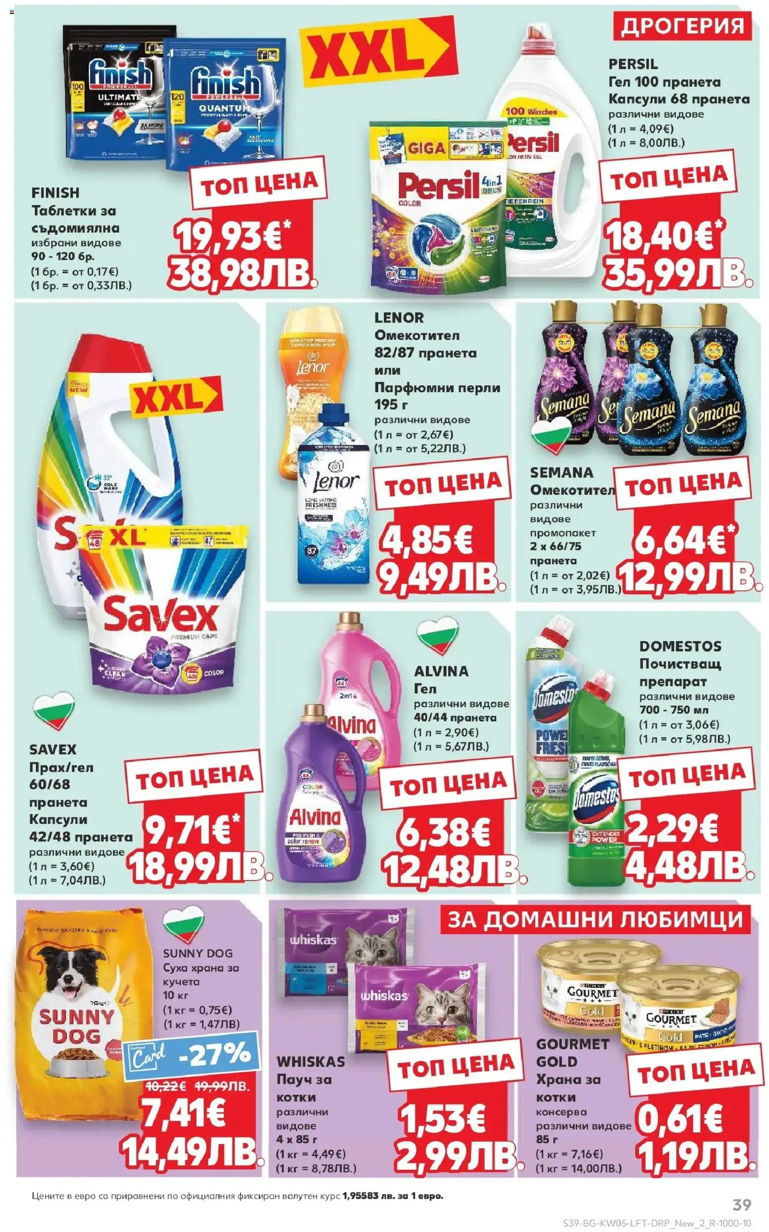 {H1} | Страница: 39 | Продукти: Таблетки, Омекотител, Паста, Суха храна за кучета