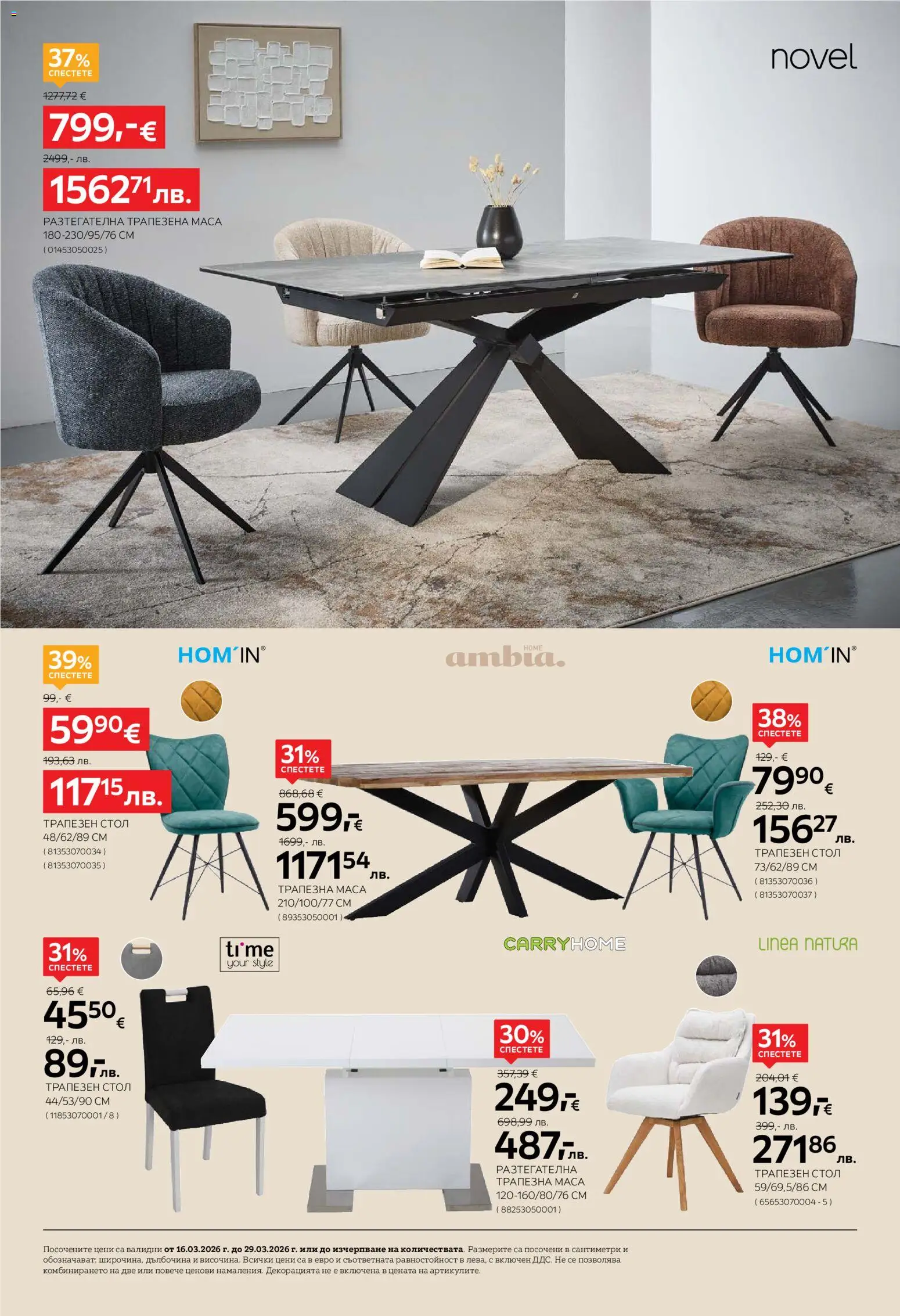 {H1} | Страница: 14 | Продукти: Маса, Стол