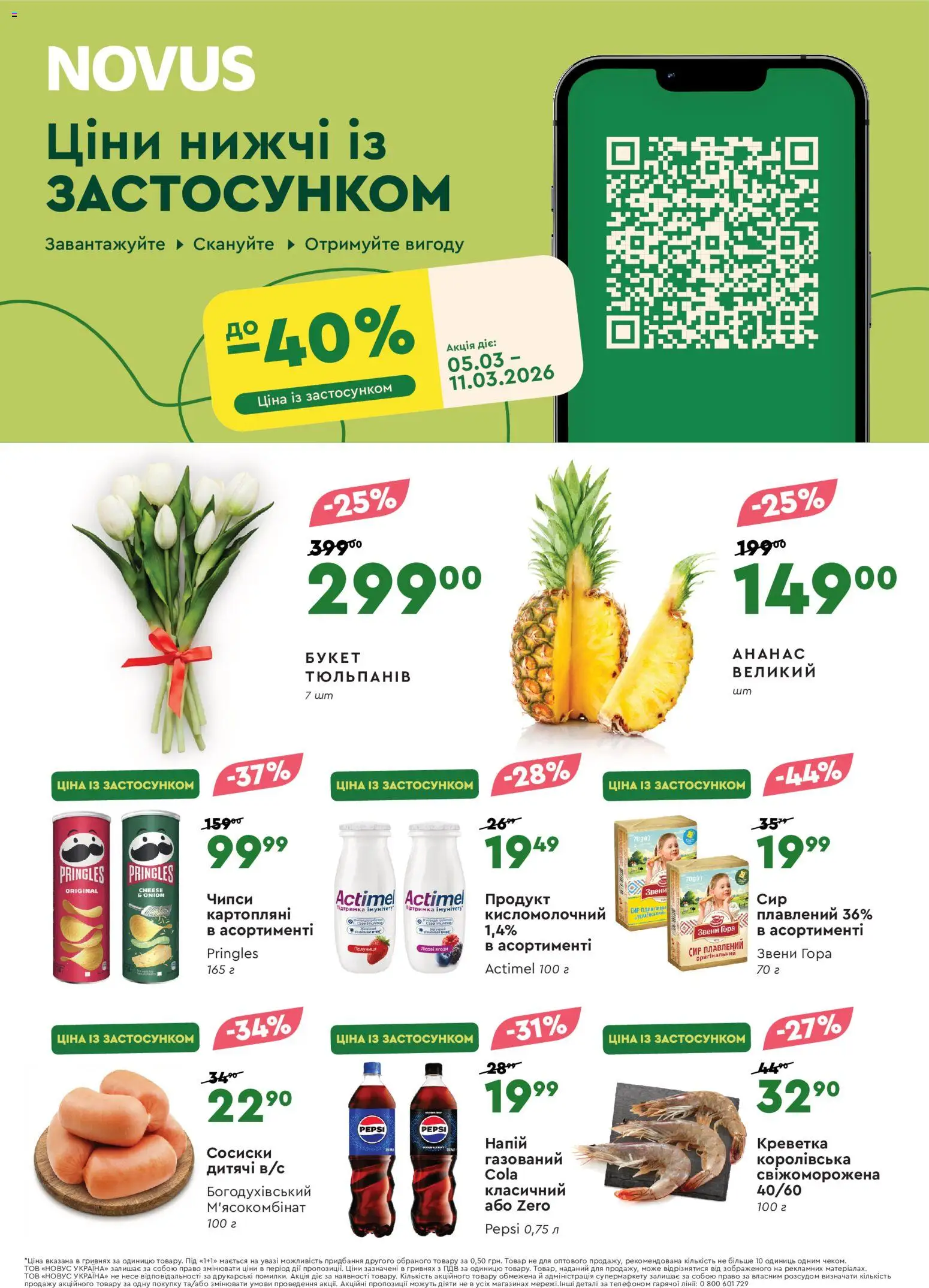 Novus Kаталог - дійснийкції з 05.03.2026 | Сторінка: 1 | Товари: Сир, Сосиски, Напій