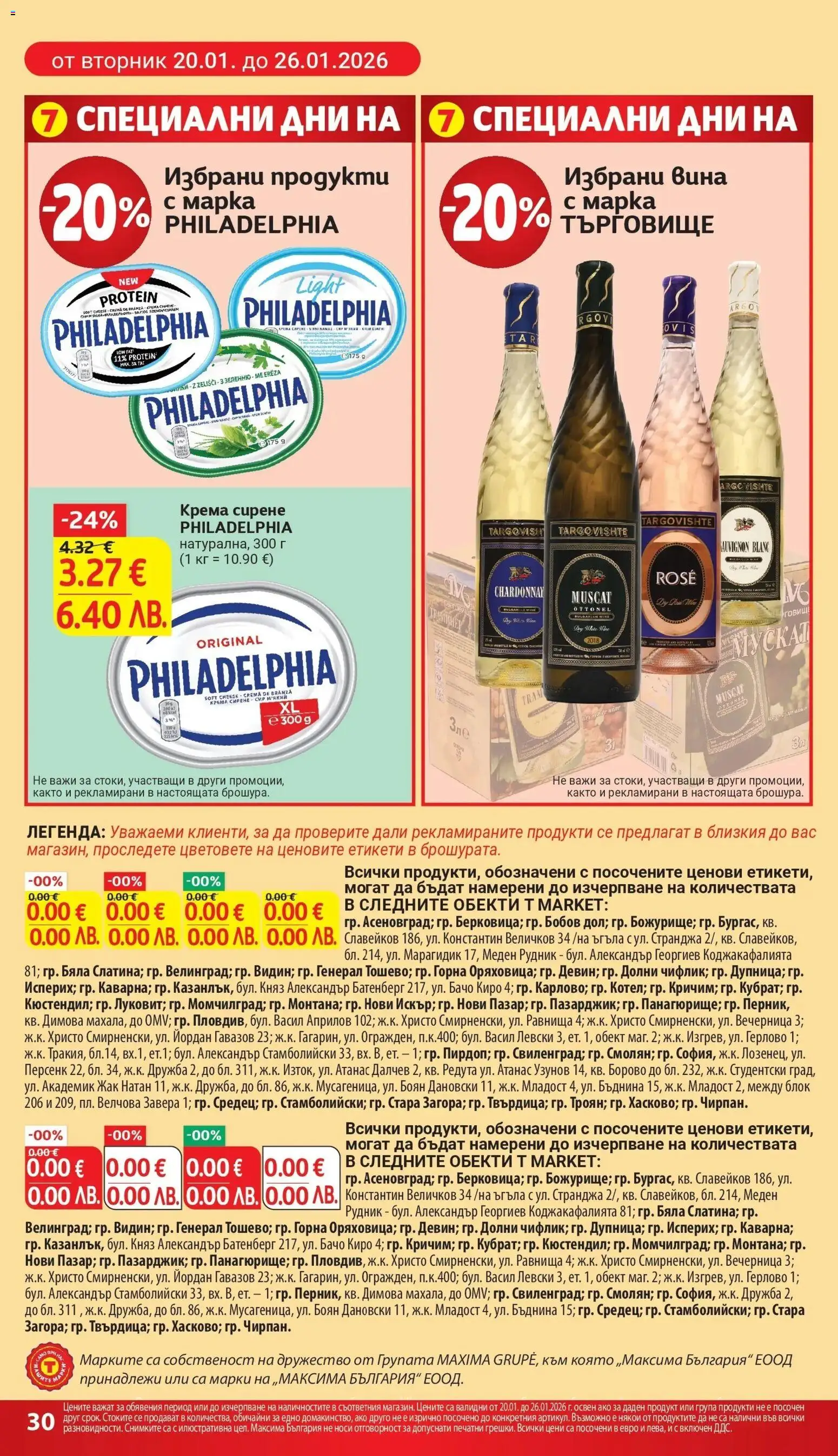 {H1} | Страница: 30 | Продукти: Сирене