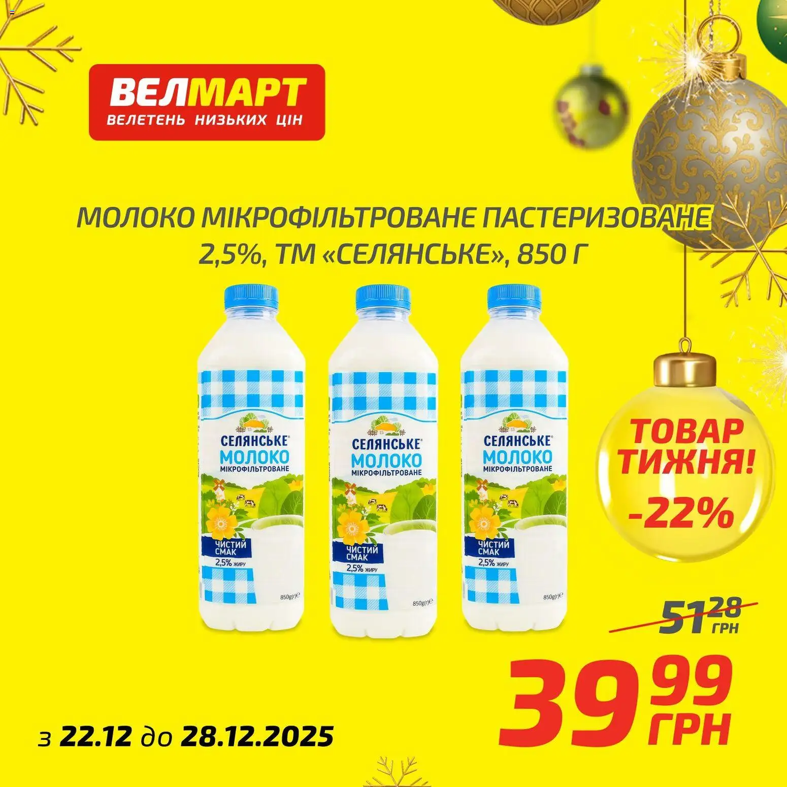 Велмарт Kаталог - дійснийкції з 22.12.2025 | Сторінка: 9 | Товари: Молоко