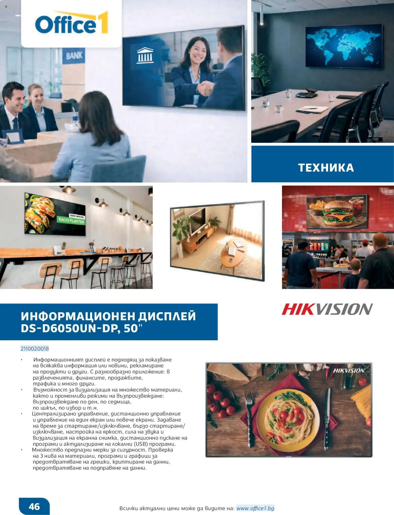 {H1} | Страница: 46 | Продукти: USB, Дистанционно