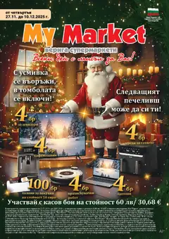 Преглед на My Market брошура - Офертите са валидни от 27.11.2025