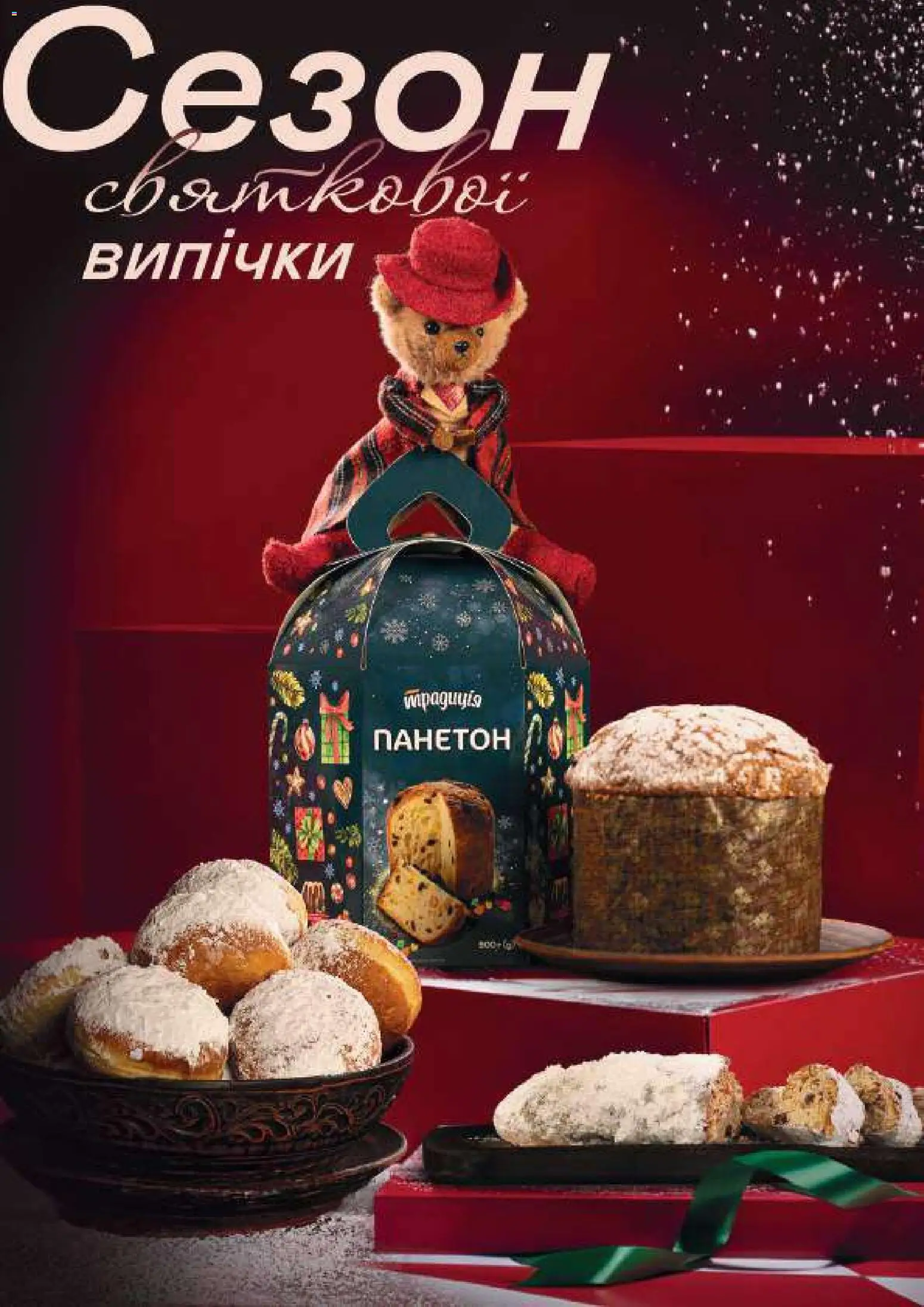 Рукавичка Kаталог - дійснийкції з 11.12.2025 | Сторінка: 7