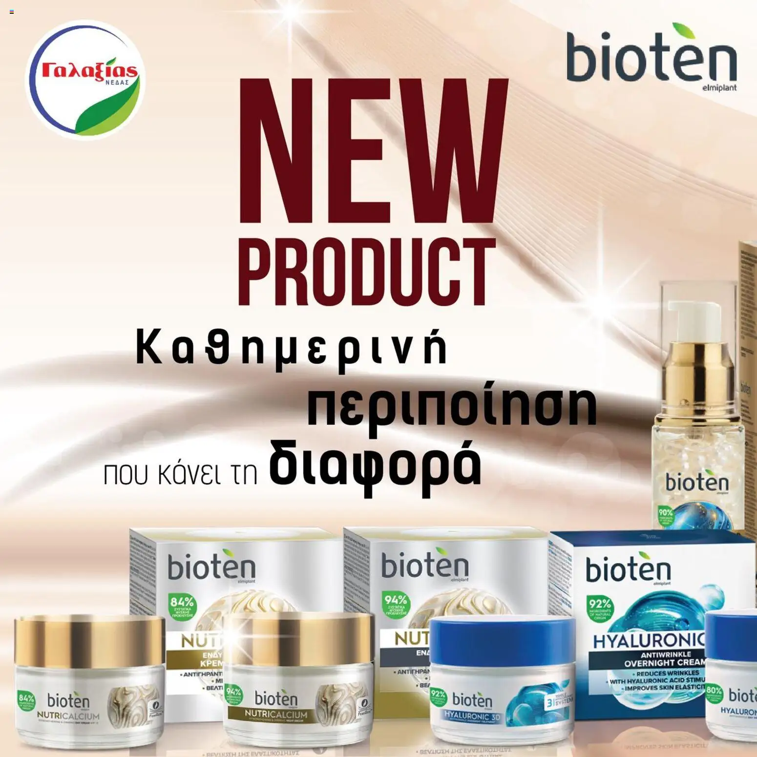 Γαλαξίας Προσφορές – σε ισχύ από 27.01.2026 | Σελίδα: 1