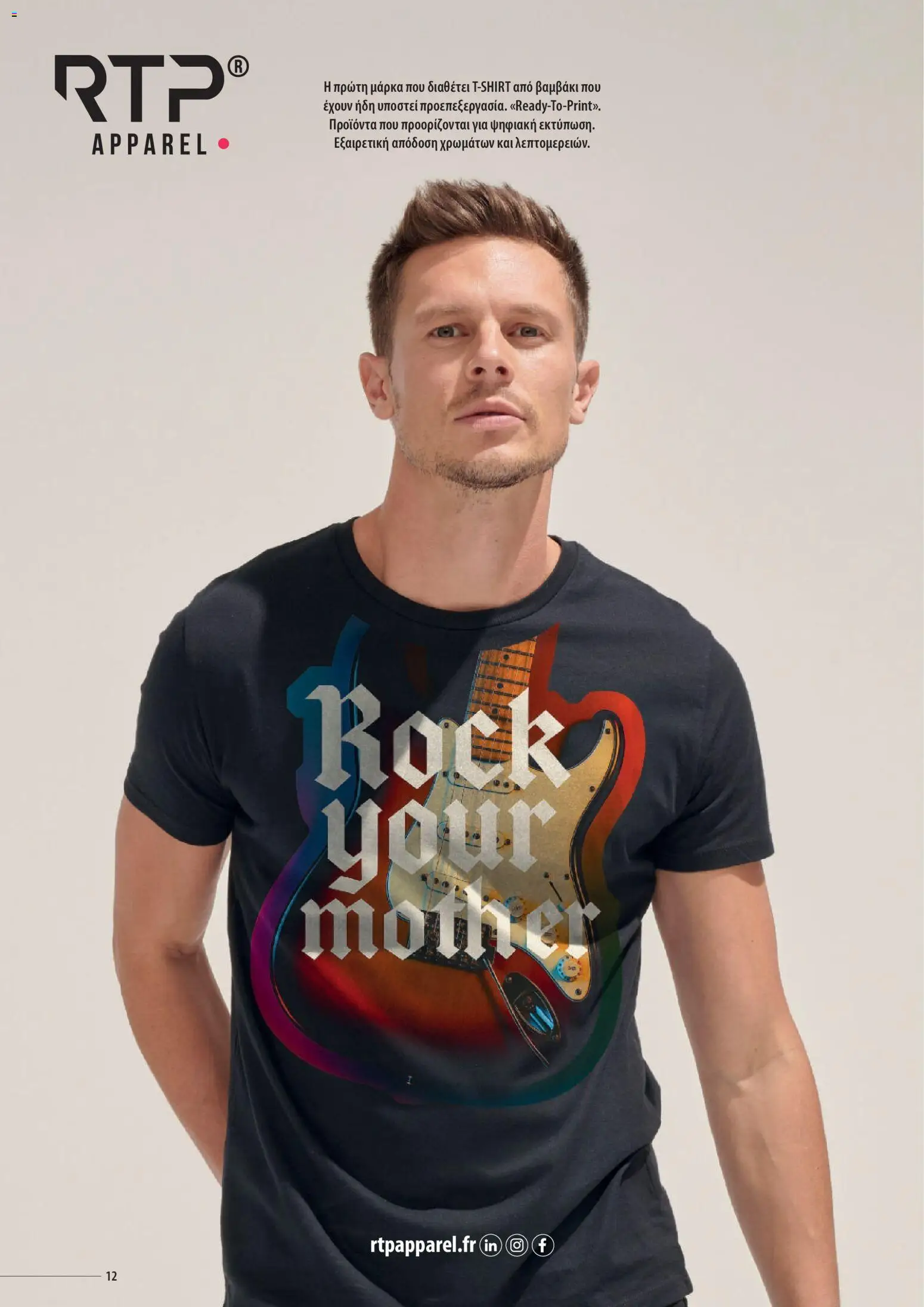 Sapo Giveaways Catalogue Solo – σε ισχύ από 14.01.2026 | Σελίδα: 12