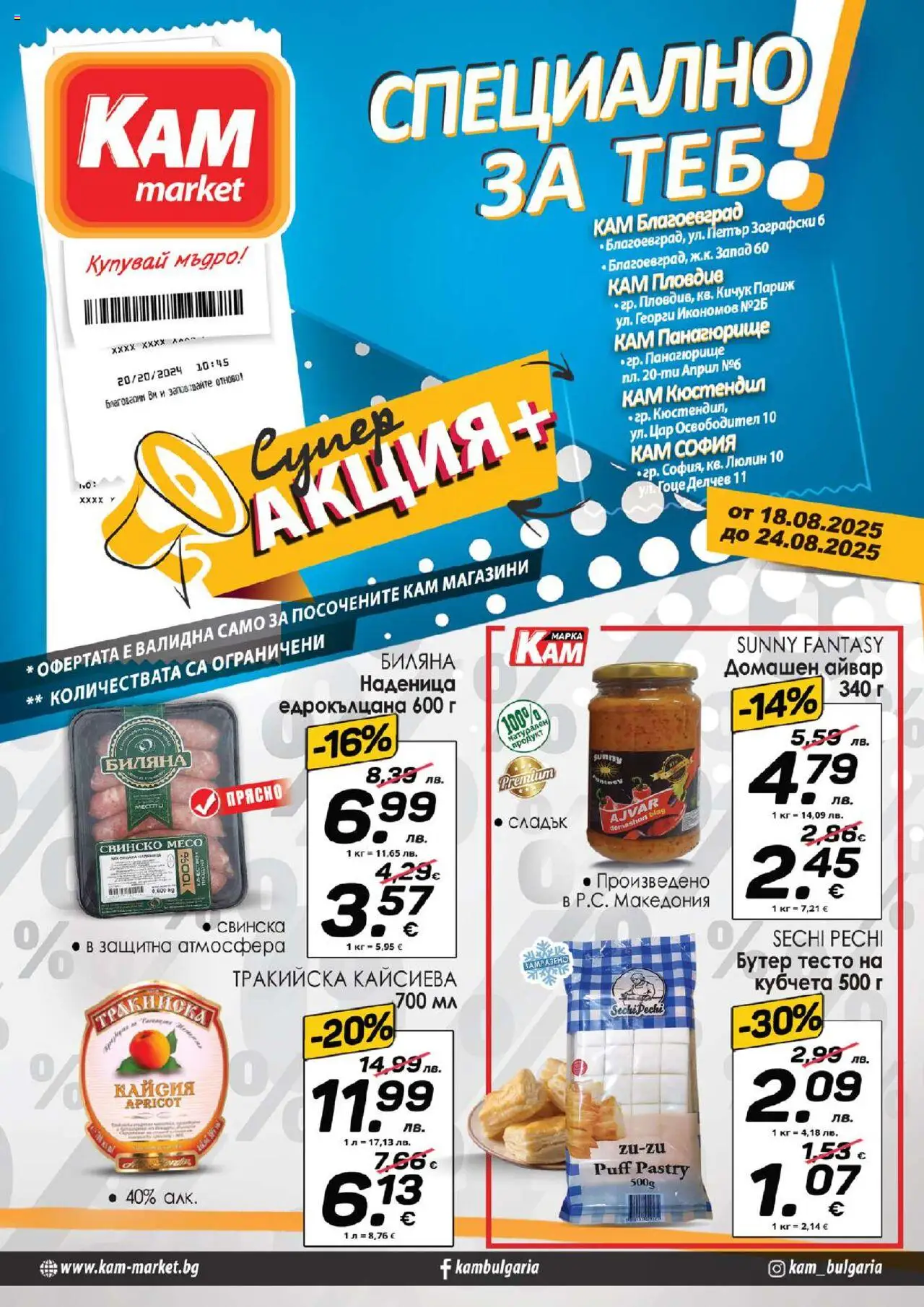  | Страница: 1 | Продукти: Айвар, Свинско, 7up, Тесто
