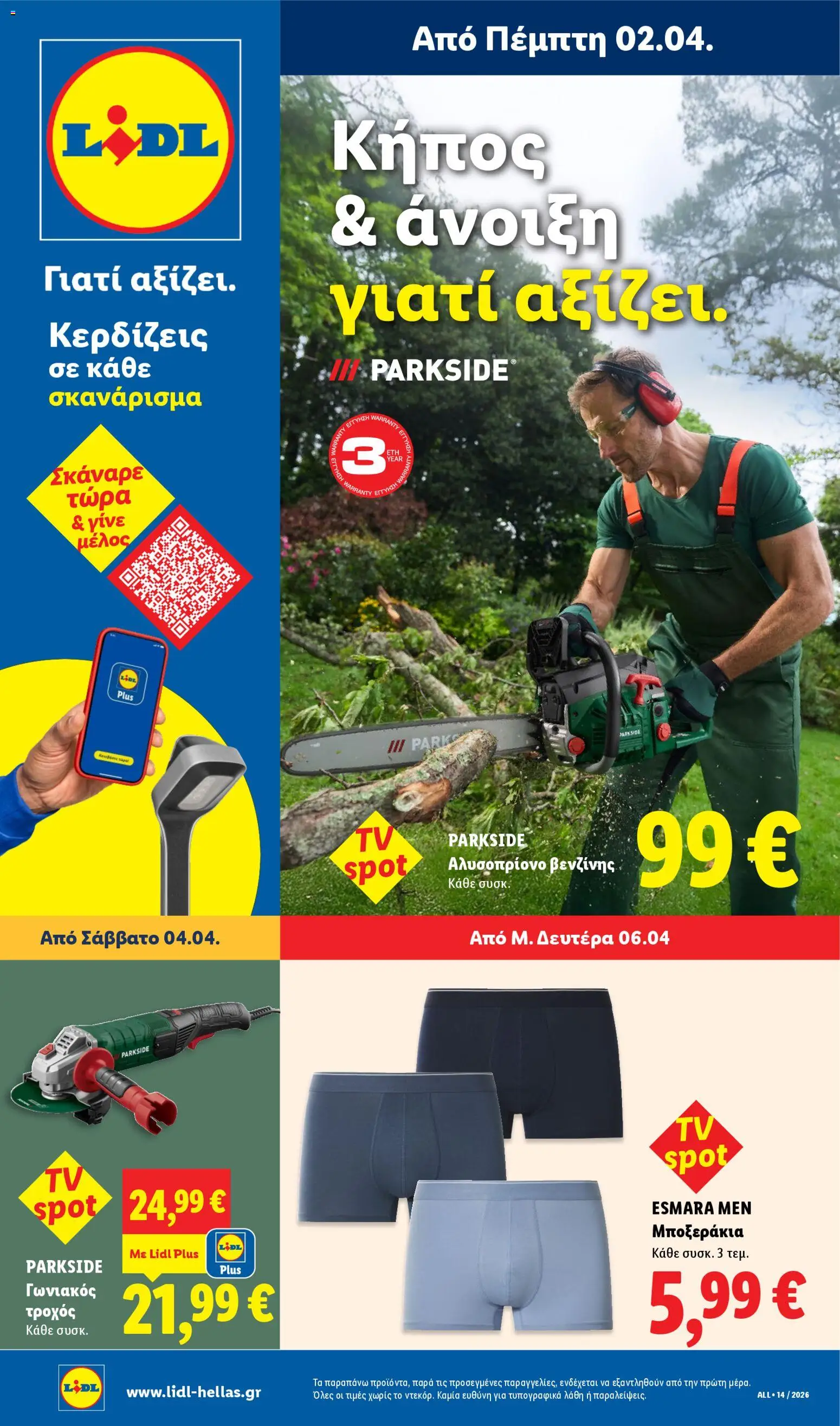  | Σελίδα: 31 | Προϊόντα: Μποξεράκια