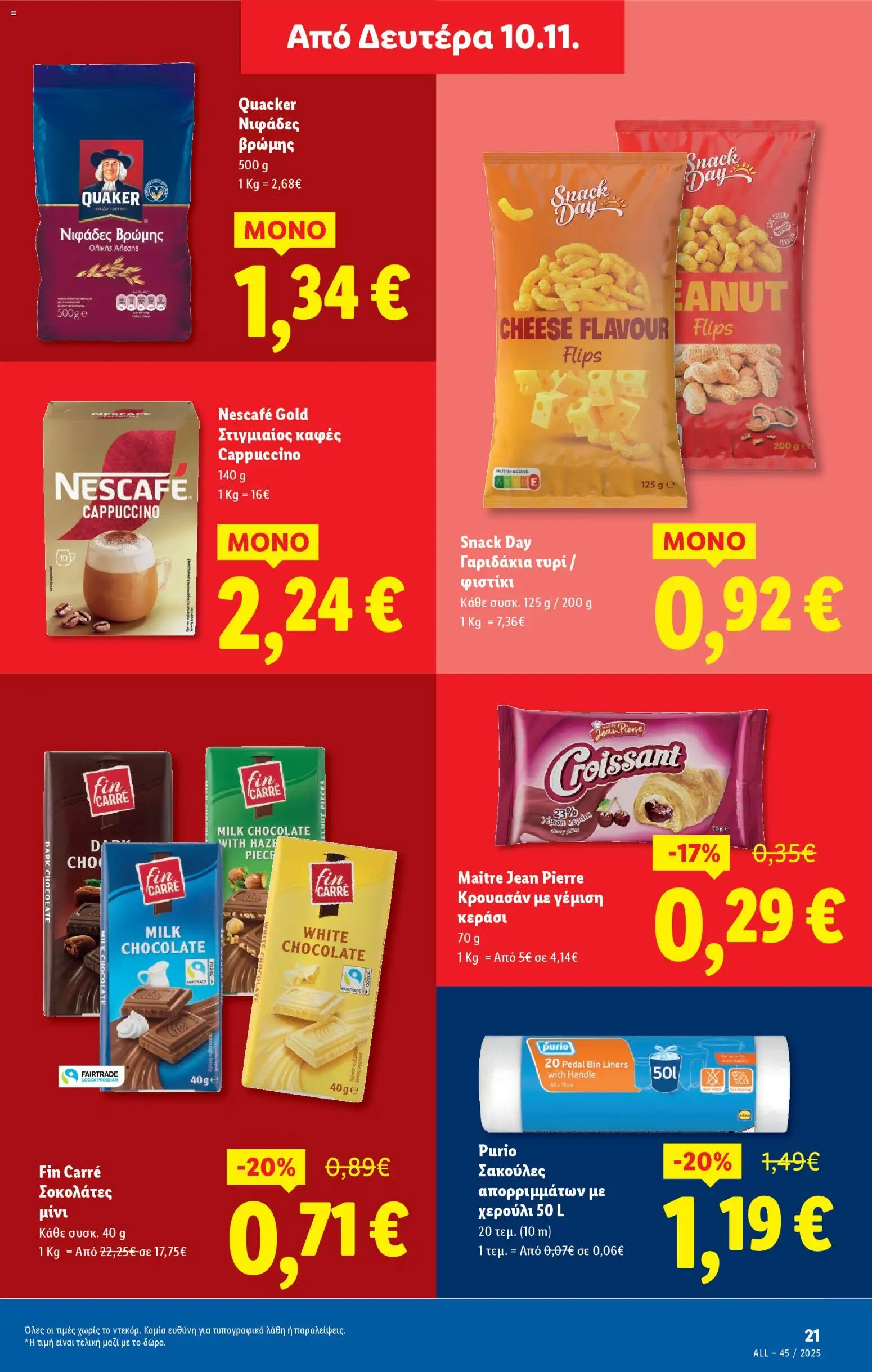  | Σελίδα: 61 | Προϊόντα: Στιγμιαίος καφές, Τυρί, Καφές, Νιφάδες