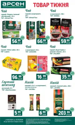 Арсен акції дійснийкції з 30.12.2025 | Сторінка: 23
