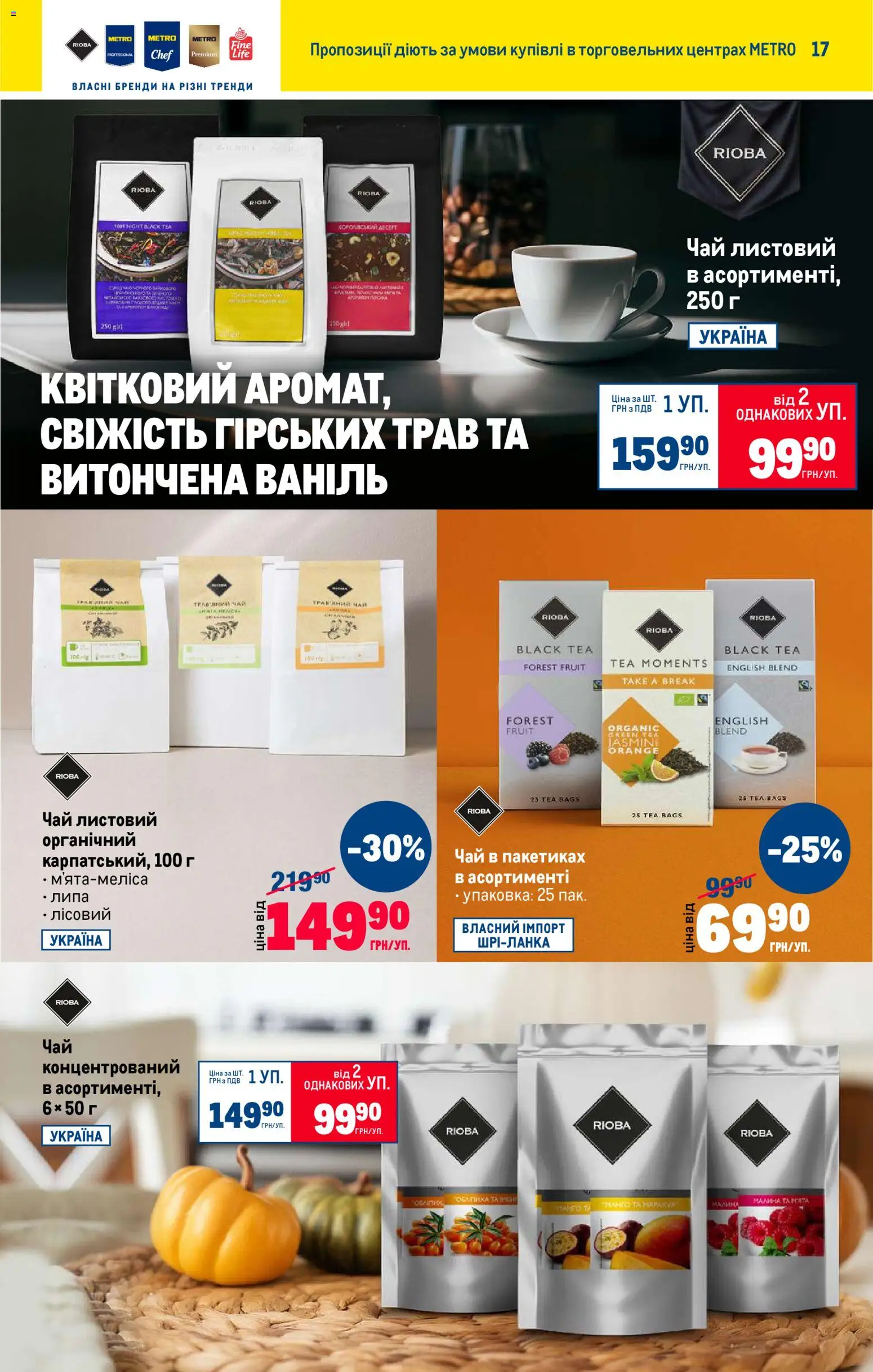 Metro Kаталог - дійснийкції з 22.10.2025 | Сторінка: 18 | Товари: Чай, Малина