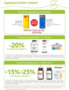 Преглед на SOpharmacy брошура - Офертите са валидни от 01.12.2025 | Страница: 59