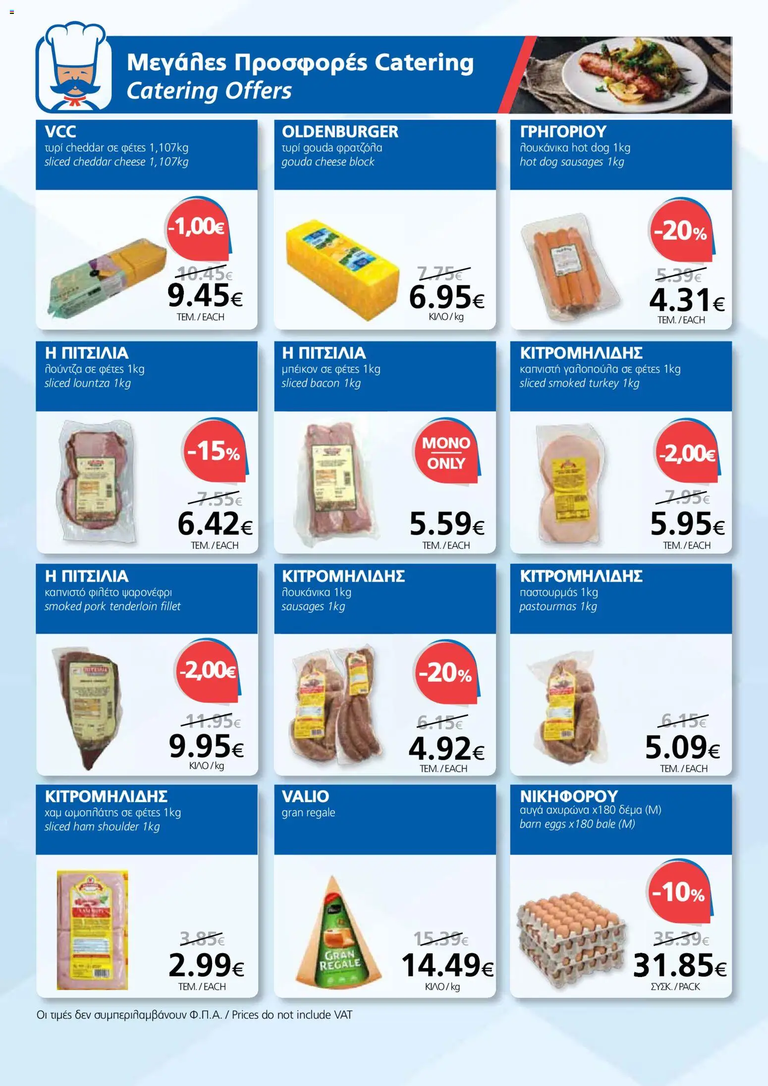 BEST VALUE Φυλλάδιο – σε ισχύ από 05.11.2025 | Σελίδα: 12