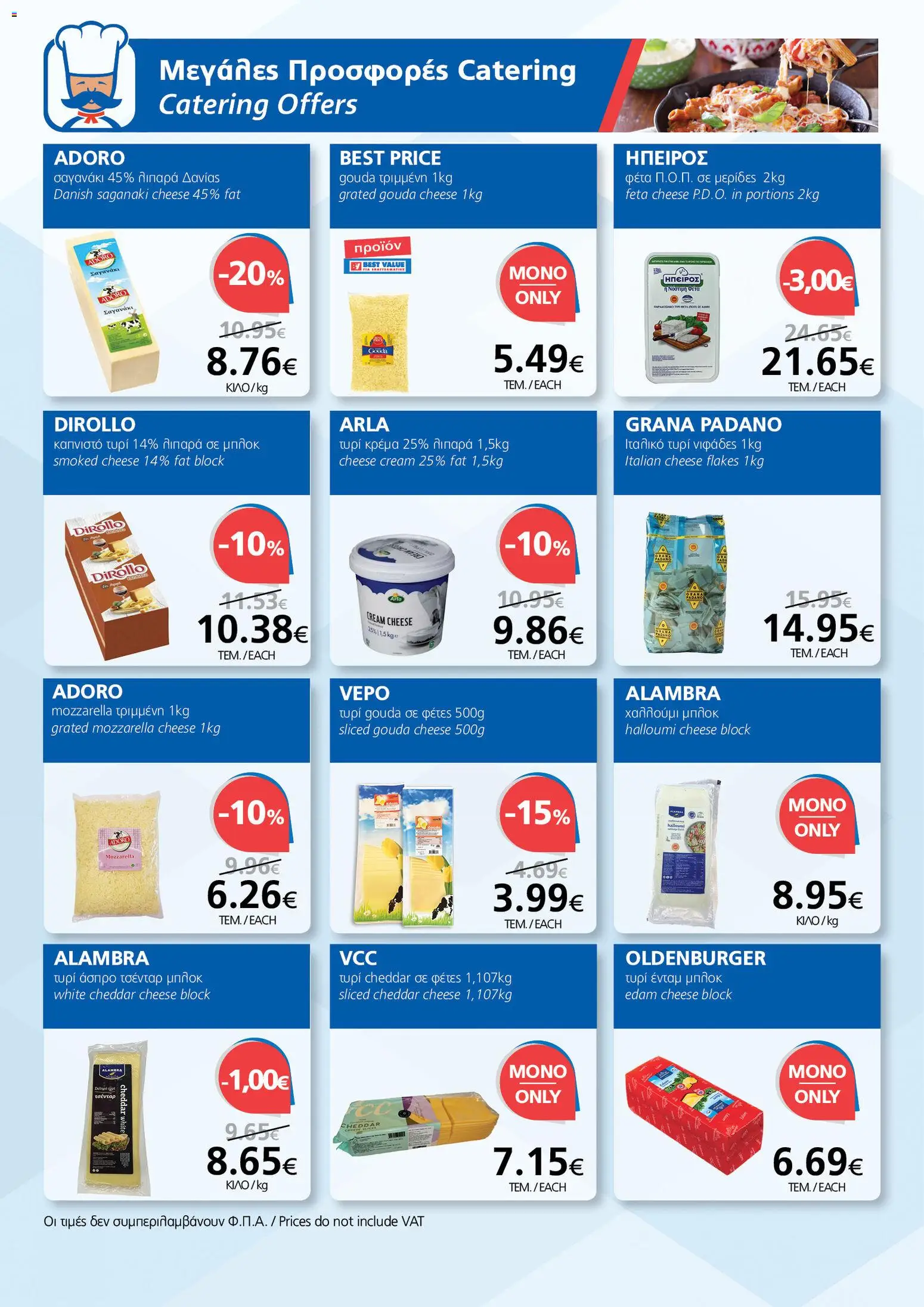 BEST VALUE  – σε ισχύ από 15.04.2026 | Σελίδα: 10