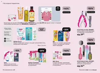 Eva акції дійснийкції з 19.03.2026 | Сторінка: 28 | Товари: Масажер