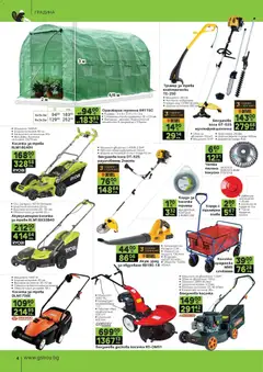 Преглед на GS Stroimarket брошура - Офертите са валидни от 27.04.2026 | Страница: 4