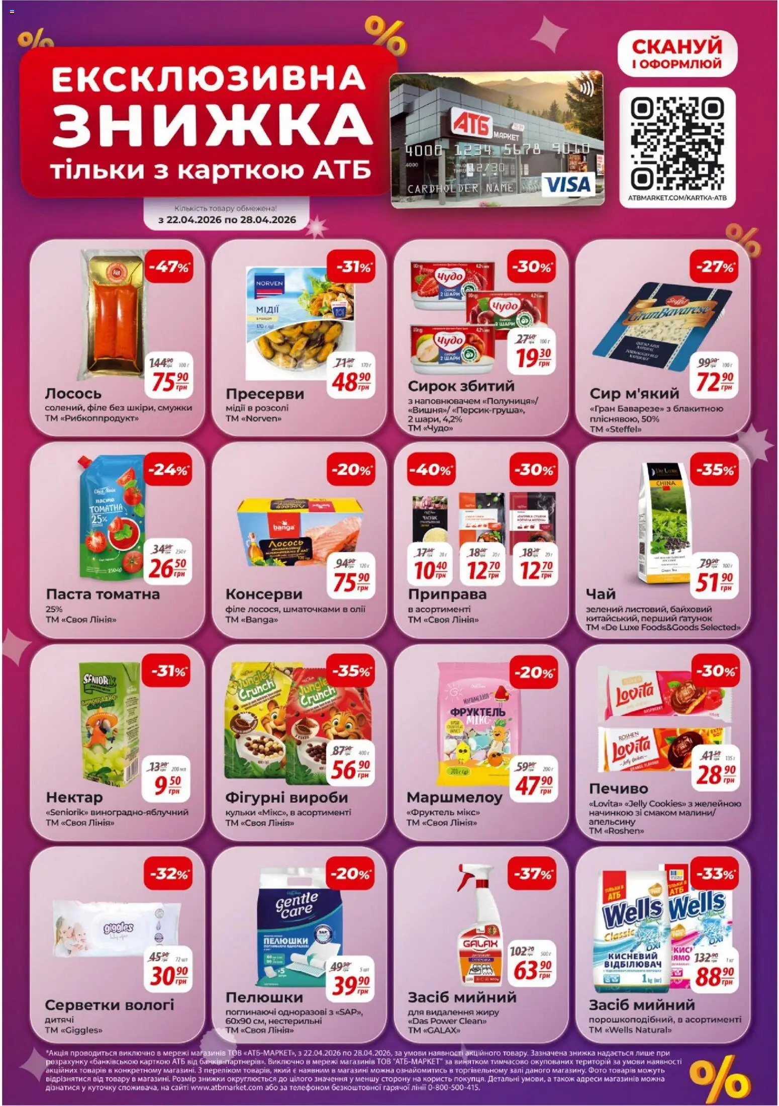 АТБ Kаталог - дійснийкції з 22.04.2026 | Сторінка: 23 | Товари: Сир, Відбілювач, Лосось, Паста томатна