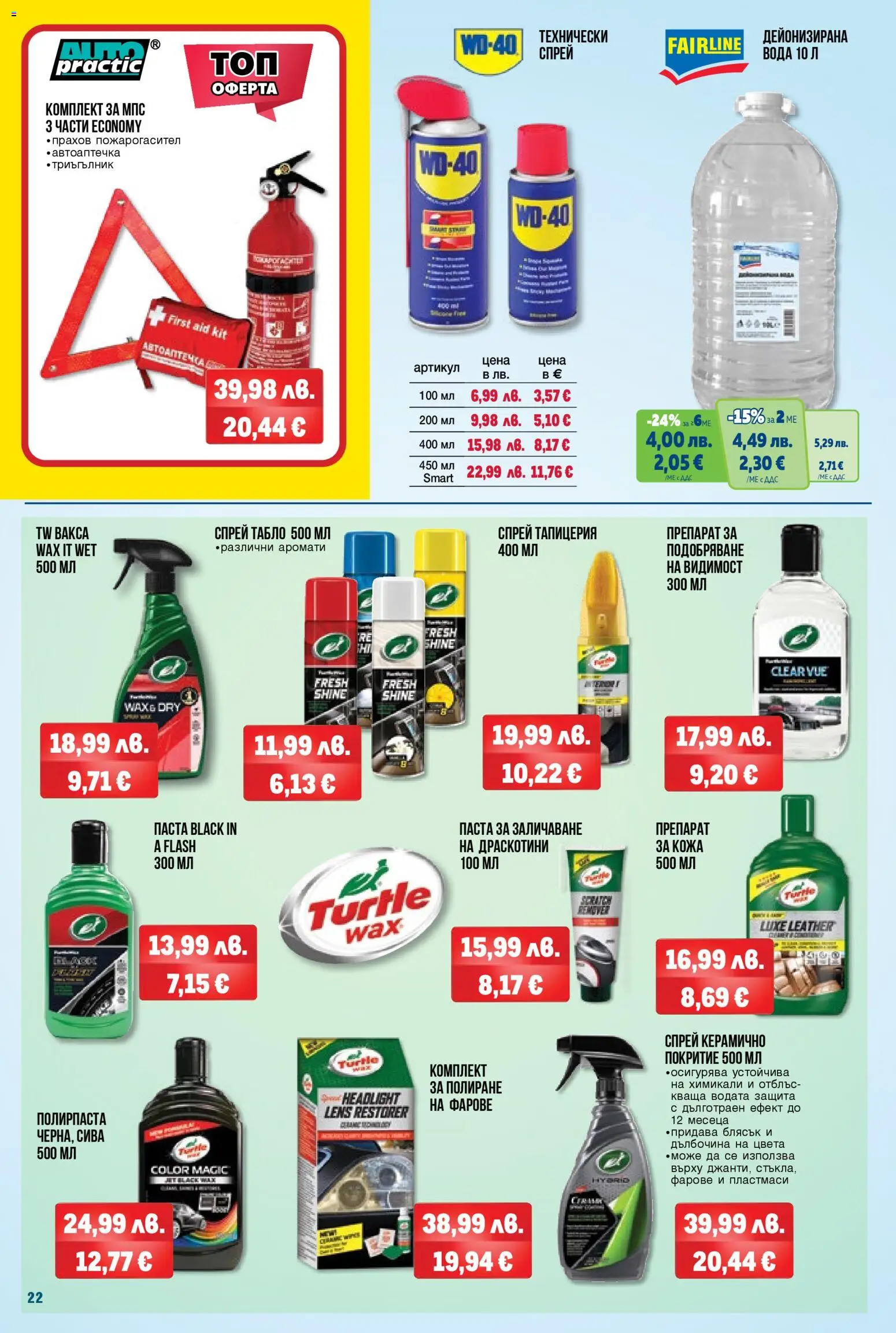 {H1} | Страница: 22 | Продукти: Препарат, Вода, Паста