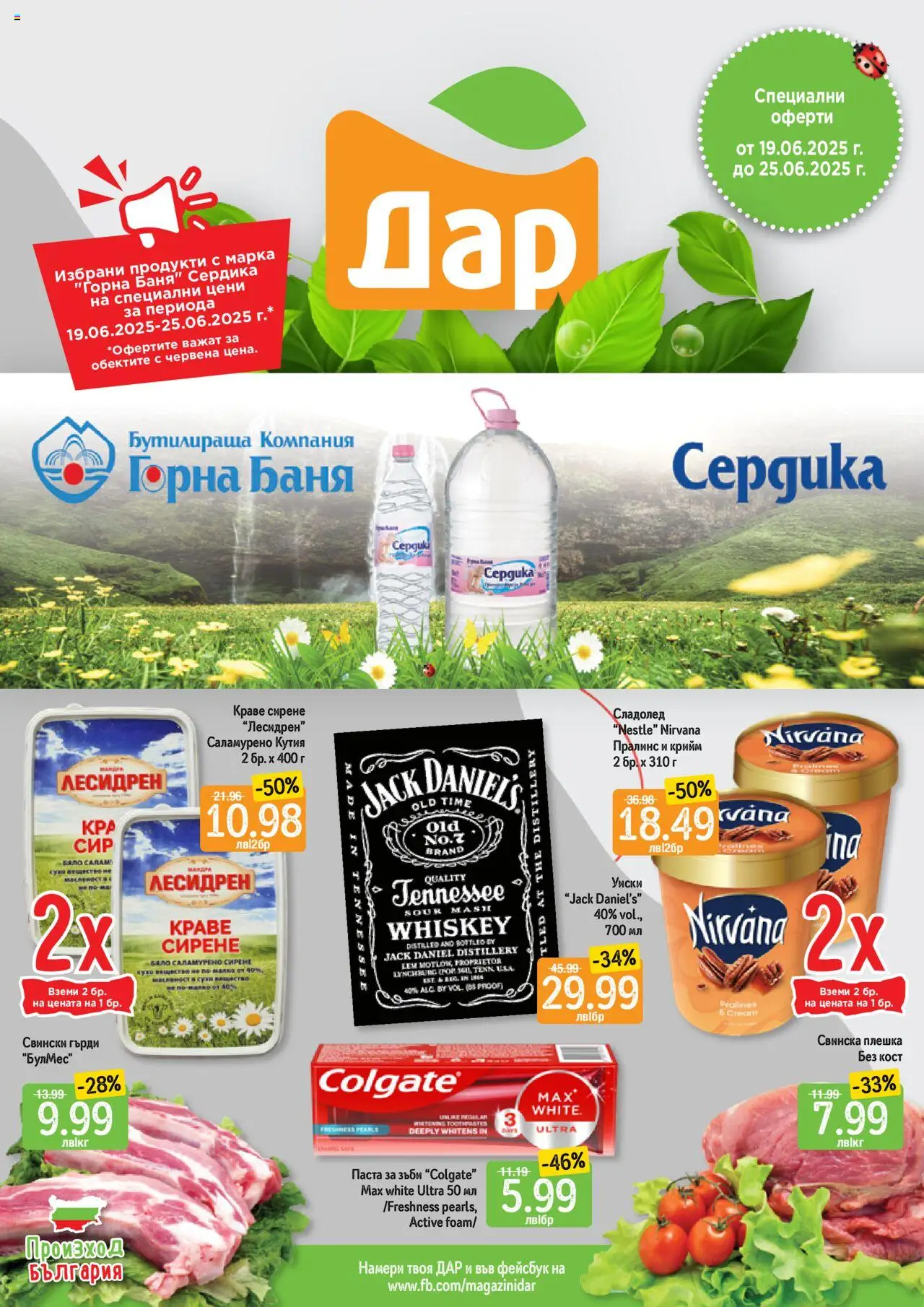  | Страница: 1 | Продукти: Паста за зъби, Уиски, Краве, Паста